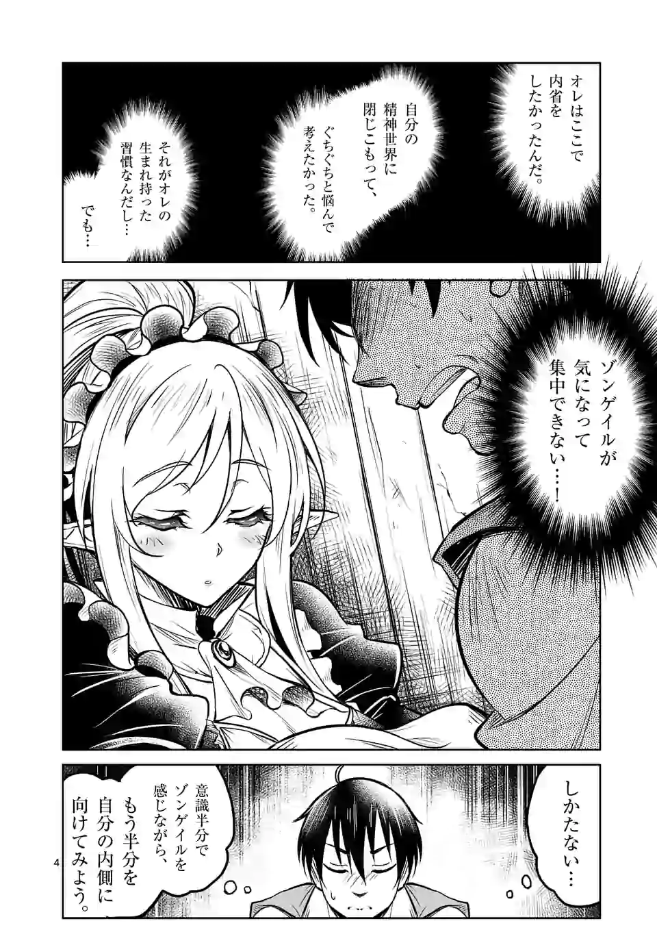 ISEKAI NANPA: MUSHOKU HIKIKOMORI NO ORE GA SUKIRU O KUSHI SHITE NEKO NINGEN YA FUKA UCHUU DRAGON NI KOE O KATTE MIMASHITA (MA - raw - Chapter 17 - https://jpdd.ccdd.to/JPDD/isekainanpamushokuhikikomorinooregasukiruokushishitenekoningenyafukauchuudragonnikoeokattemimashitamanga/177522/3nck410h2m3.jpg