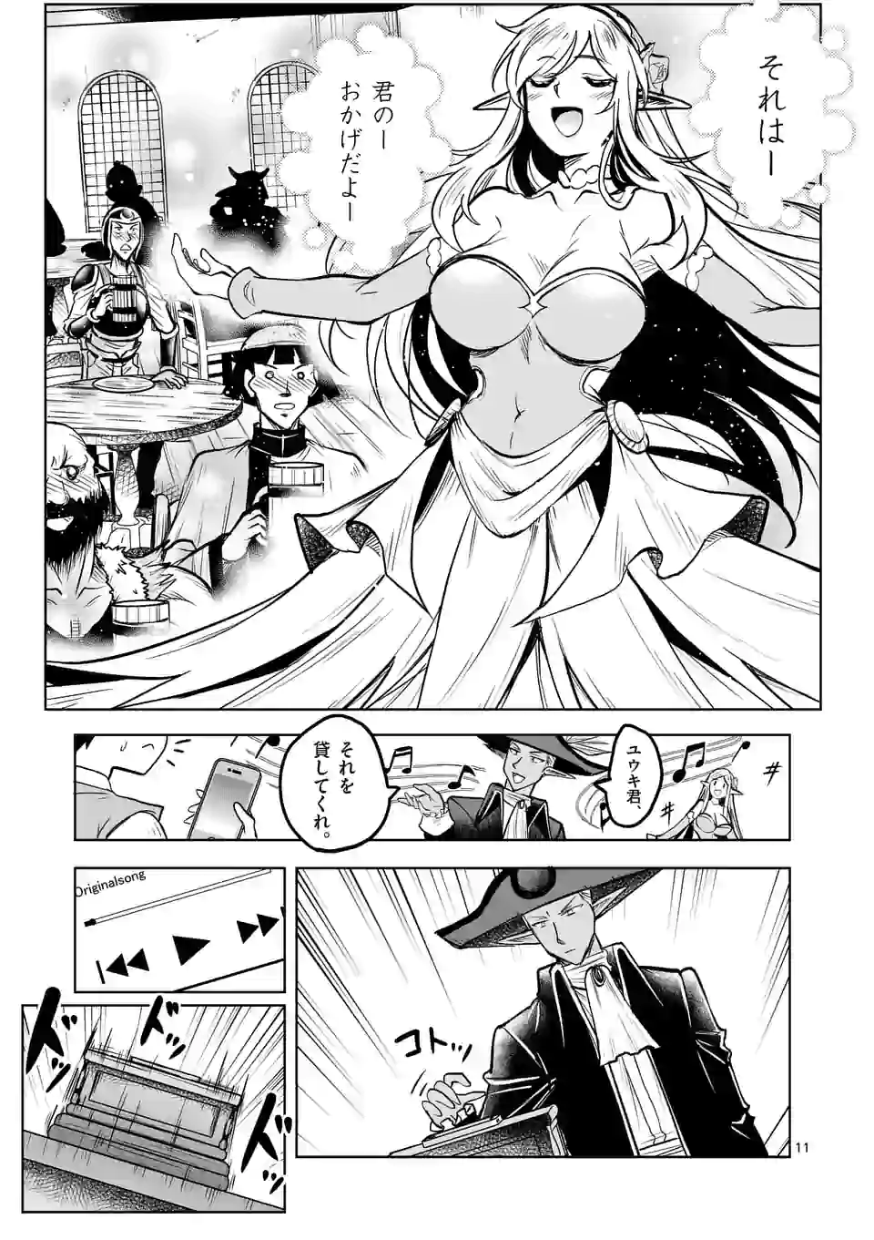 ISEKAI NANPA: MUSHOKU HIKIKOMORI NO ORE GA SUKIRU O KUSHI SHITE NEKO NINGEN YA FUKA UCHUU DRAGON NI KOE O KATTE MIMASHITA (MA - raw - Chapter 17 - https://jpdd.ccdd.to/JPDD/isekainanpamushokuhikikomorinooregasukiruokushishitenekoningenyafukauchuudragonnikoeokattemimashitamanga/177522/d4oiotmp4l1.jpg