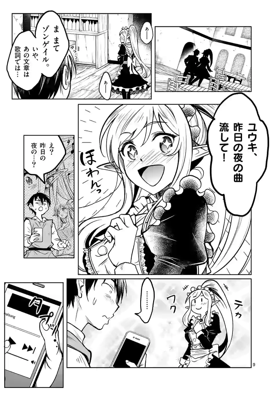 ISEKAI NANPA: MUSHOKU HIKIKOMORI NO ORE GA SUKIRU O KUSHI SHITE NEKO NINGEN YA FUKA UCHUU DRAGON NI KOE O KATTE MIMASHITA (MA - raw - Chapter 17 - https://jpdd.ccdd.to/JPDD/isekainanpamushokuhikikomorinooregasukiruokushishitenekoningenyafukauchuudragonnikoeokattemimashitamanga/177522/fzf5lgvdlpb.jpg