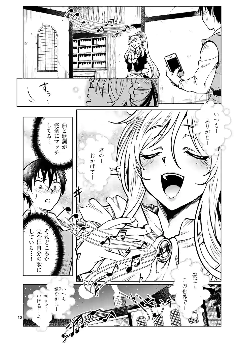 ISEKAI NANPA: MUSHOKU HIKIKOMORI NO ORE GA SUKIRU O KUSHI SHITE NEKO NINGEN YA FUKA UCHUU DRAGON NI KOE O KATTE MIMASHITA (MA - raw - Chapter 17 - https://jpdd.ccdd.to/JPDD/isekainanpamushokuhikikomorinooregasukiruokushishitenekoningenyafukauchuudragonnikoeokattemimashitamanga/177522/j0ggusitbcs.jpg
