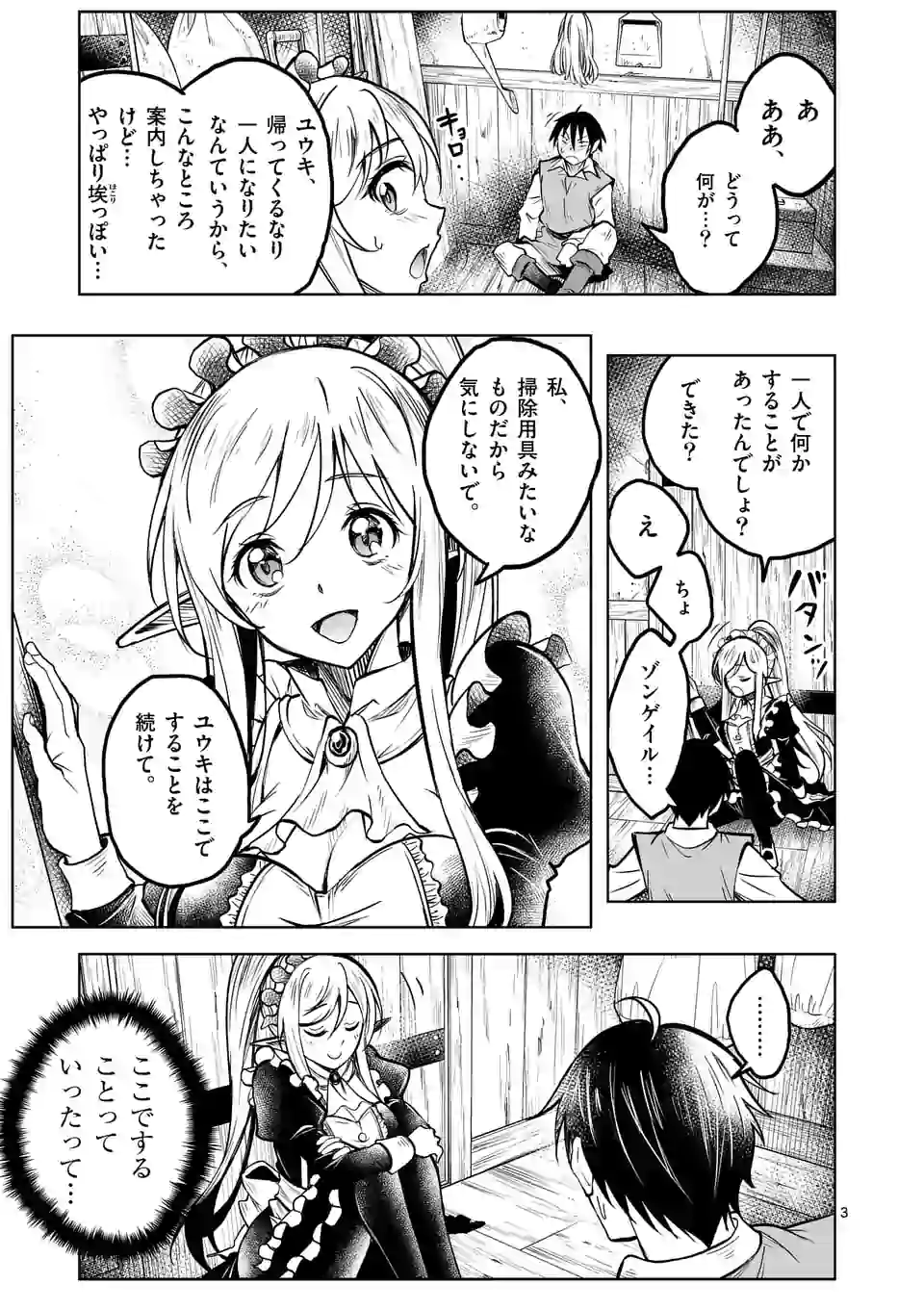ISEKAI NANPA: MUSHOKU HIKIKOMORI NO ORE GA SUKIRU O KUSHI SHITE NEKO NINGEN YA FUKA UCHUU DRAGON NI KOE O KATTE MIMASHITA (MA - raw - Chapter 17 - https://jpdd.ccdd.to/JPDD/isekainanpamushokuhikikomorinooregasukiruokushishitenekoningenyafukauchuudragonnikoeokattemimashitamanga/177522/kmfpd52bhsp.jpg