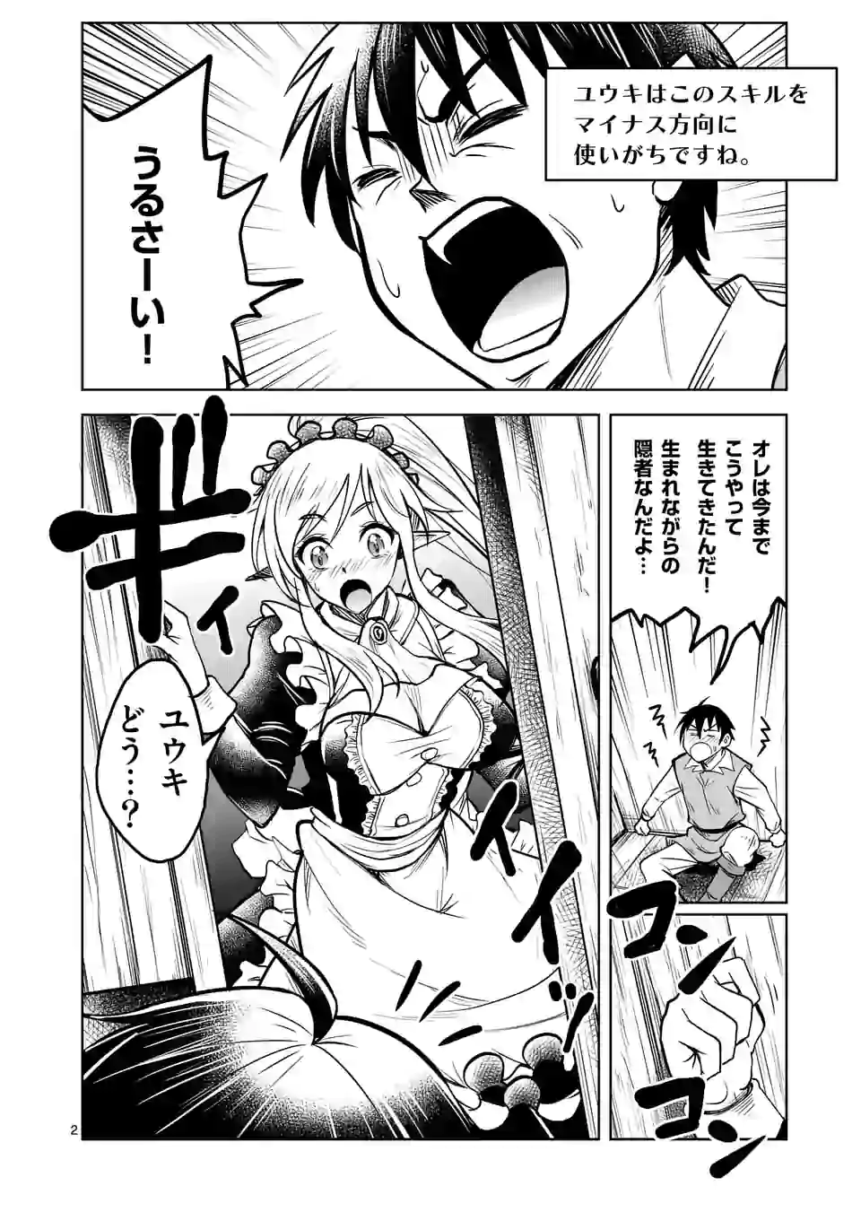 ISEKAI NANPA: MUSHOKU HIKIKOMORI NO ORE GA SUKIRU O KUSHI SHITE NEKO NINGEN YA FUKA UCHUU DRAGON NI KOE O KATTE MIMASHITA (MA - raw - Chapter 17 - https://jpdd.ccdd.to/JPDD/isekainanpamushokuhikikomorinooregasukiruokushishitenekoningenyafukauchuudragonnikoeokattemimashitamanga/177522/qqqarkft2s2.jpg