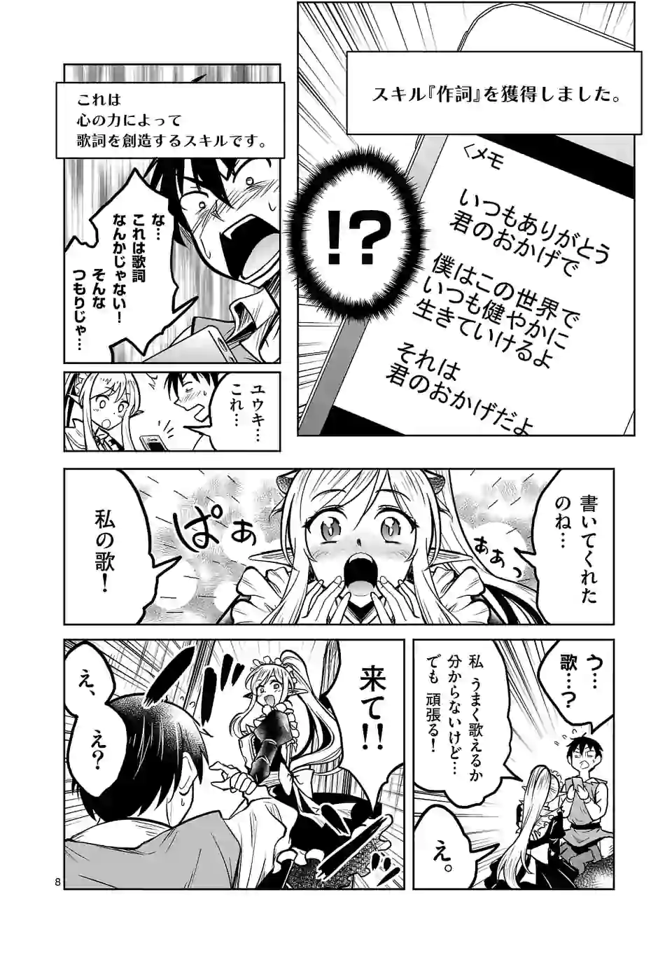 ISEKAI NANPA: MUSHOKU HIKIKOMORI NO ORE GA SUKIRU O KUSHI SHITE NEKO NINGEN YA FUKA UCHUU DRAGON NI KOE O KATTE MIMASHITA (MA - raw - Chapter 17 - https://jpdd.ccdd.to/JPDD/isekainanpamushokuhikikomorinooregasukiruokushishitenekoningenyafukauchuudragonnikoeokattemimashitamanga/177522/s5rgs2koyzt.jpg