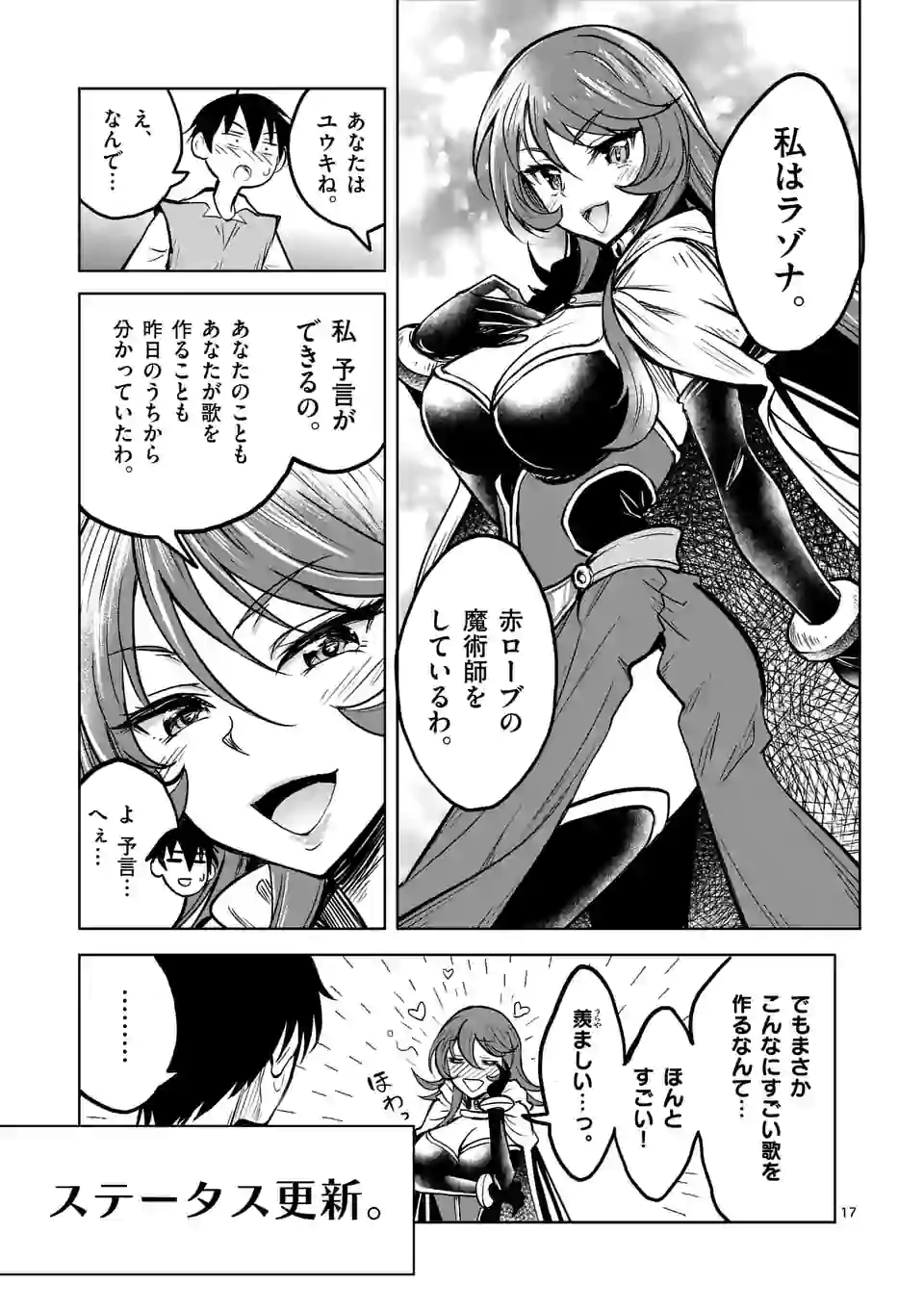 ISEKAI NANPA: MUSHOKU HIKIKOMORI NO ORE GA SUKIRU O KUSHI SHITE NEKO NINGEN YA FUKA UCHUU DRAGON NI KOE O KATTE MIMASHITA (MA - raw - Chapter 17 - https://jpdd.ccdd.to/JPDD/isekainanpamushokuhikikomorinooregasukiruokushishitenekoningenyafukauchuudragonnikoeokattemimashitamanga/177522/tmeg4sta1qz.jpg