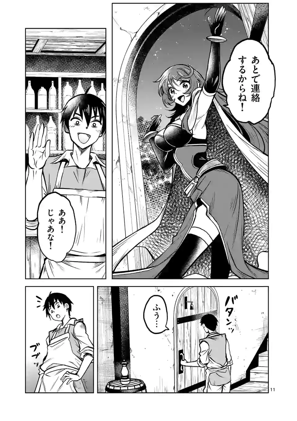 ISEKAI NANPA: MUSHOKU HIKIKOMORI NO ORE GA SUKIRU O KUSHI SHITE NEKO NINGEN YA FUKA UCHUU DRAGON NI KOE O KATTE MIMASHITA (MA - raw - Chapter 19 - https://jpdd.ccdd.to/JPDD/isekainanpamushokuhikikomorinooregasukiruokushishitenekoningenyafukauchuudragonnikoeokattemimashitamanga/180093/0rcjge1f2am.jpg