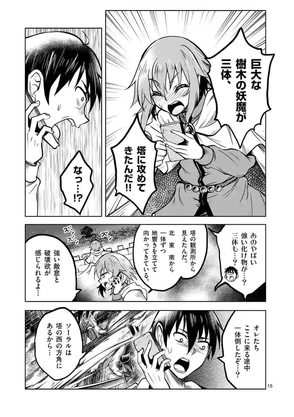 ISEKAI NANPA: MUSHOKU HIKIKOMORI NO ORE GA SUKIRU O KUSHI SHITE NEKO NINGEN YA FUKA UCHUU DRAGON NI KOE O KATTE MIMASHITA (MA - raw - Chapter 19 - https://jpdd.ccdd.to/JPDD/isekainanpamushokuhikikomorinooregasukiruokushishitenekoningenyafukauchuudragonnikoeokattemimashitamanga/180093/4ib5e2t0hq3.jpg