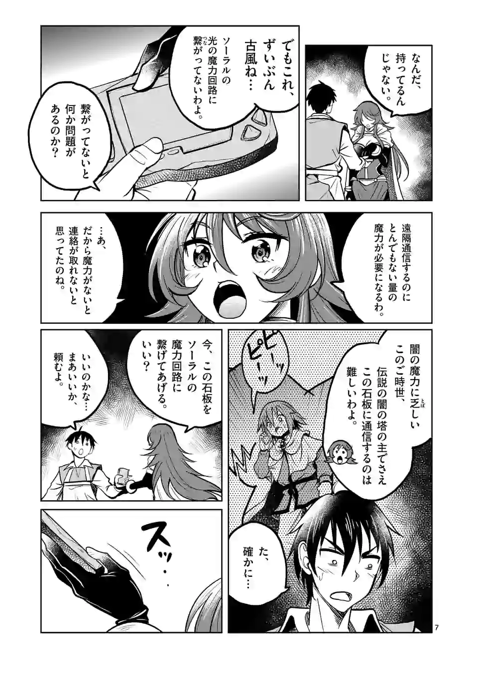 ISEKAI NANPA: MUSHOKU HIKIKOMORI NO ORE GA SUKIRU O KUSHI SHITE NEKO NINGEN YA FUKA UCHUU DRAGON NI KOE O KATTE MIMASHITA (MA - raw - Chapter 19 - https://jpdd.ccdd.to/JPDD/isekainanpamushokuhikikomorinooregasukiruokushishitenekoningenyafukauchuudragonnikoeokattemimashitamanga/180093/5z5f3juodkd.jpg