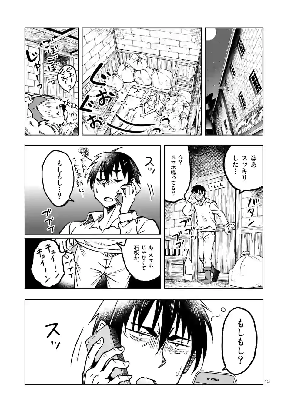 ISEKAI NANPA: MUSHOKU HIKIKOMORI NO ORE GA SUKIRU O KUSHI SHITE NEKO NINGEN YA FUKA UCHUU DRAGON NI KOE O KATTE MIMASHITA (MA - raw - Chapter 19 - https://jpdd.ccdd.to/JPDD/isekainanpamushokuhikikomorinooregasukiruokushishitenekoningenyafukauchuudragonnikoeokattemimashitamanga/180093/cjlfovwwmnk.jpg