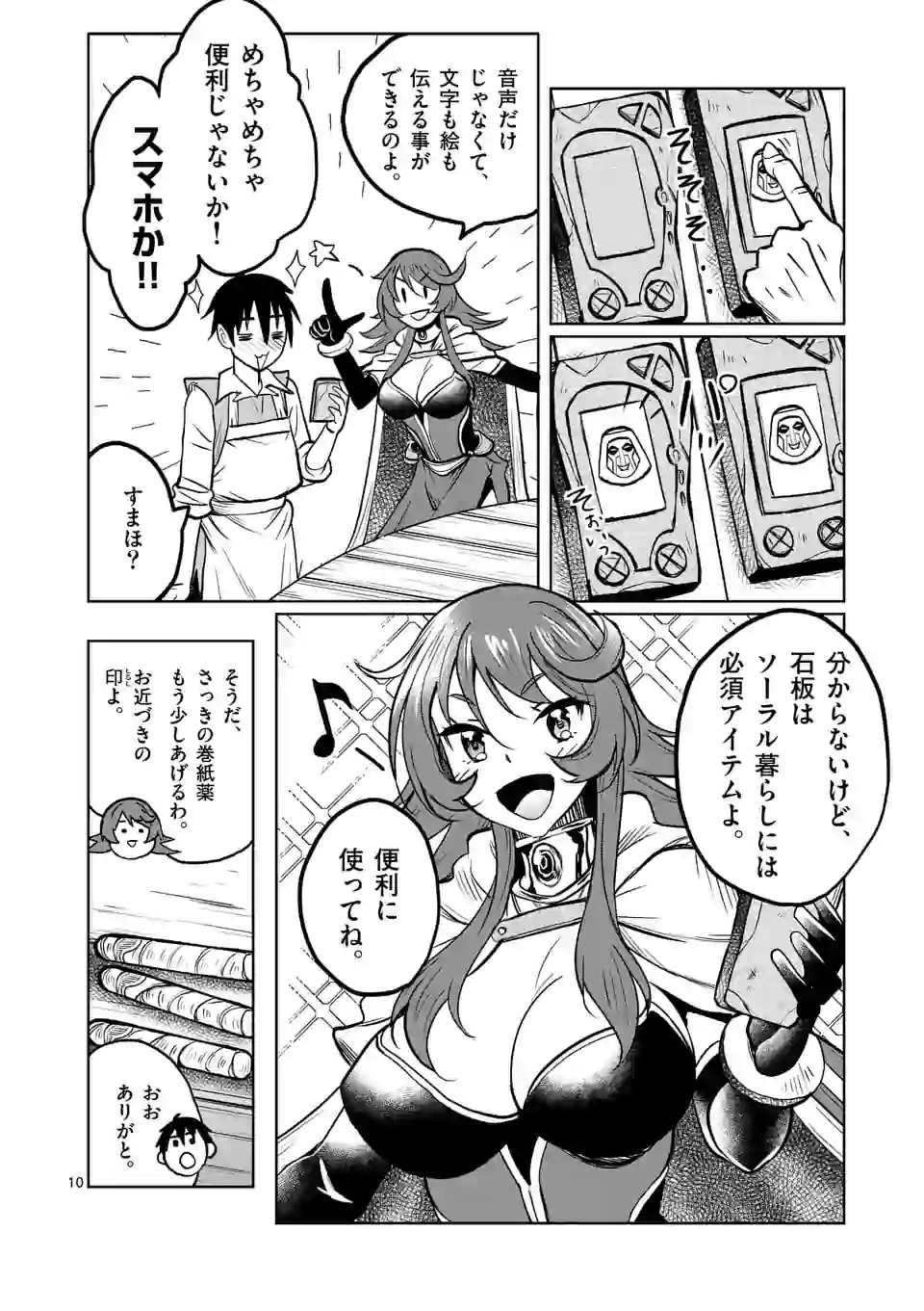 ISEKAI NANPA: MUSHOKU HIKIKOMORI NO ORE GA SUKIRU O KUSHI SHITE NEKO NINGEN YA FUKA UCHUU DRAGON NI KOE O KATTE MIMASHITA (MA - raw - Chapter 19 - https://jpdd.ccdd.to/JPDD/isekainanpamushokuhikikomorinooregasukiruokushishitenekoningenyafukauchuudragonnikoeokattemimashitamanga/180093/fttaf0u2kn0.jpg