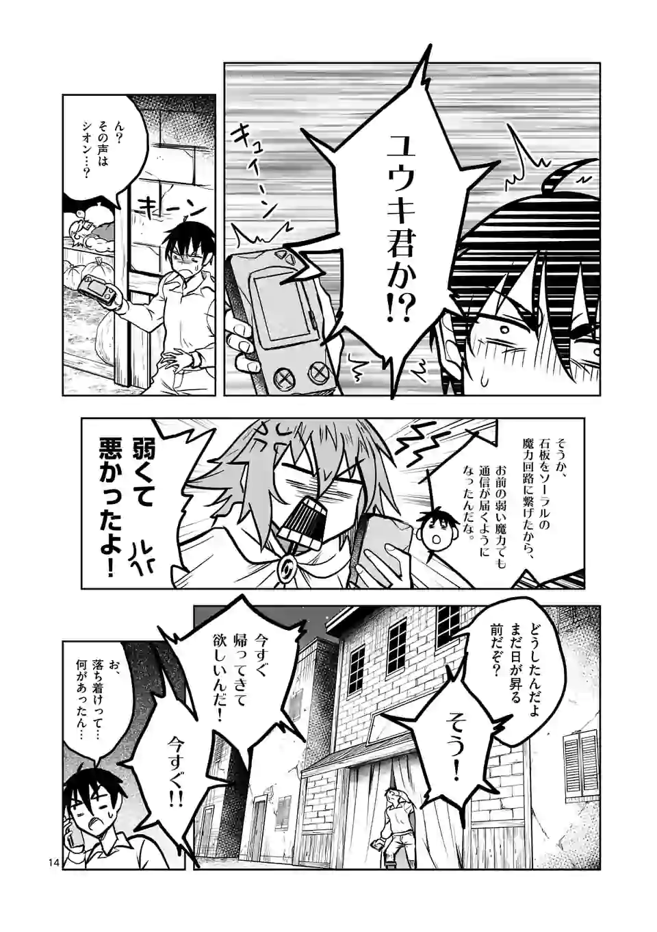 ISEKAI NANPA: MUSHOKU HIKIKOMORI NO ORE GA SUKIRU O KUSHI SHITE NEKO NINGEN YA FUKA UCHUU DRAGON NI KOE O KATTE MIMASHITA (MA - raw - Chapter 19 - https://jpdd.ccdd.to/JPDD/isekainanpamushokuhikikomorinooregasukiruokushishitenekoningenyafukauchuudragonnikoeokattemimashitamanga/180093/gmgsk0gpcm0.jpg