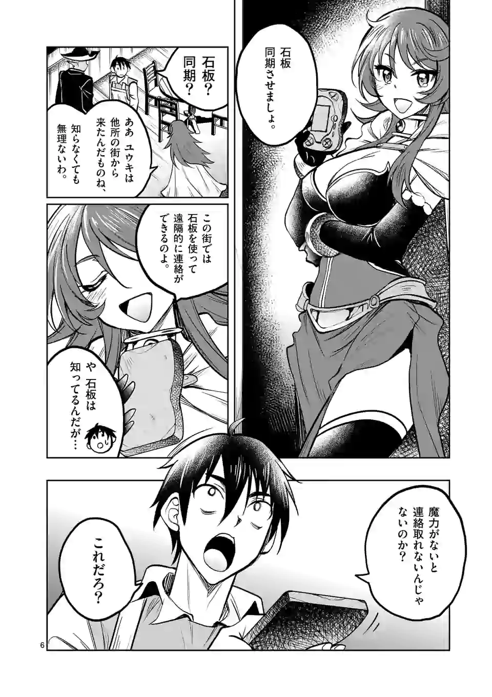ISEKAI NANPA: MUSHOKU HIKIKOMORI NO ORE GA SUKIRU O KUSHI SHITE NEKO NINGEN YA FUKA UCHUU DRAGON NI KOE O KATTE MIMASHITA (MA - raw - Chapter 19 - https://jpdd.ccdd.to/JPDD/isekainanpamushokuhikikomorinooregasukiruokushishitenekoningenyafukauchuudragonnikoeokattemimashitamanga/180093/oazeowchctn.jpg