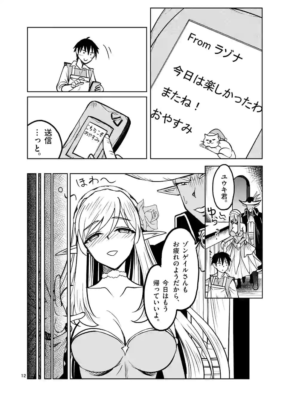 ISEKAI NANPA: MUSHOKU HIKIKOMORI NO ORE GA SUKIRU O KUSHI SHITE NEKO NINGEN YA FUKA UCHUU DRAGON NI KOE O KATTE MIMASHITA (MA - raw - Chapter 19 - https://jpdd.ccdd.to/JPDD/isekainanpamushokuhikikomorinooregasukiruokushishitenekoningenyafukauchuudragonnikoeokattemimashitamanga/180093/r3pqer5vyg0.jpg