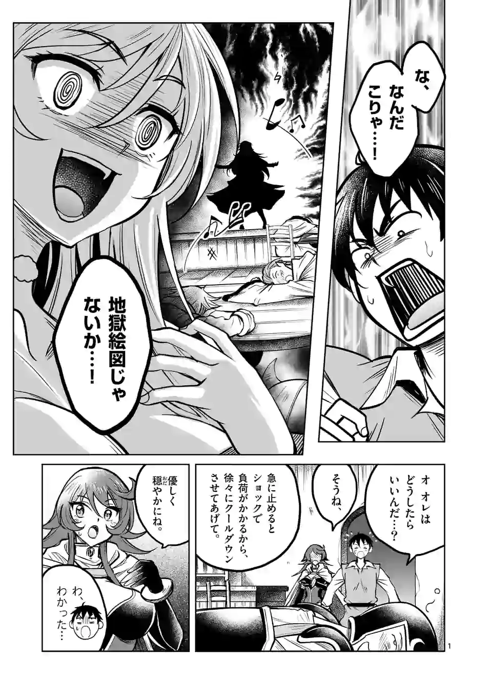 ISEKAI NANPA: MUSHOKU HIKIKOMORI NO ORE GA SUKIRU O KUSHI SHITE NEKO NINGEN YA FUKA UCHUU DRAGON NI KOE O KATTE MIMASHITA (MA - raw - Chapter 19 - https://jpdd.ccdd.to/JPDD/isekainanpamushokuhikikomorinooregasukiruokushishitenekoningenyafukauchuudragonnikoeokattemimashitamanga/180093/ry0w33vuz1a.jpg