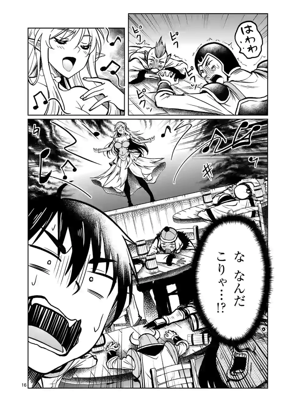 ISEKAI NANPA: MUSHOKU HIKIKOMORI NO ORE GA SUKIRU O KUSHI SHITE NEKO NINGEN YA FUKA UCHUU DRAGON NI KOE O KATTE MIMASHITA (MA - raw - Chapter 18 - https://jpdd.ccdd.to/JPDD/isekainanpamushokuhikikomorinooregasukiruokushishitenekoningenyafukauchuudragonnikoeokattemimashitamanga/180094/elwinoge4d1.jpg