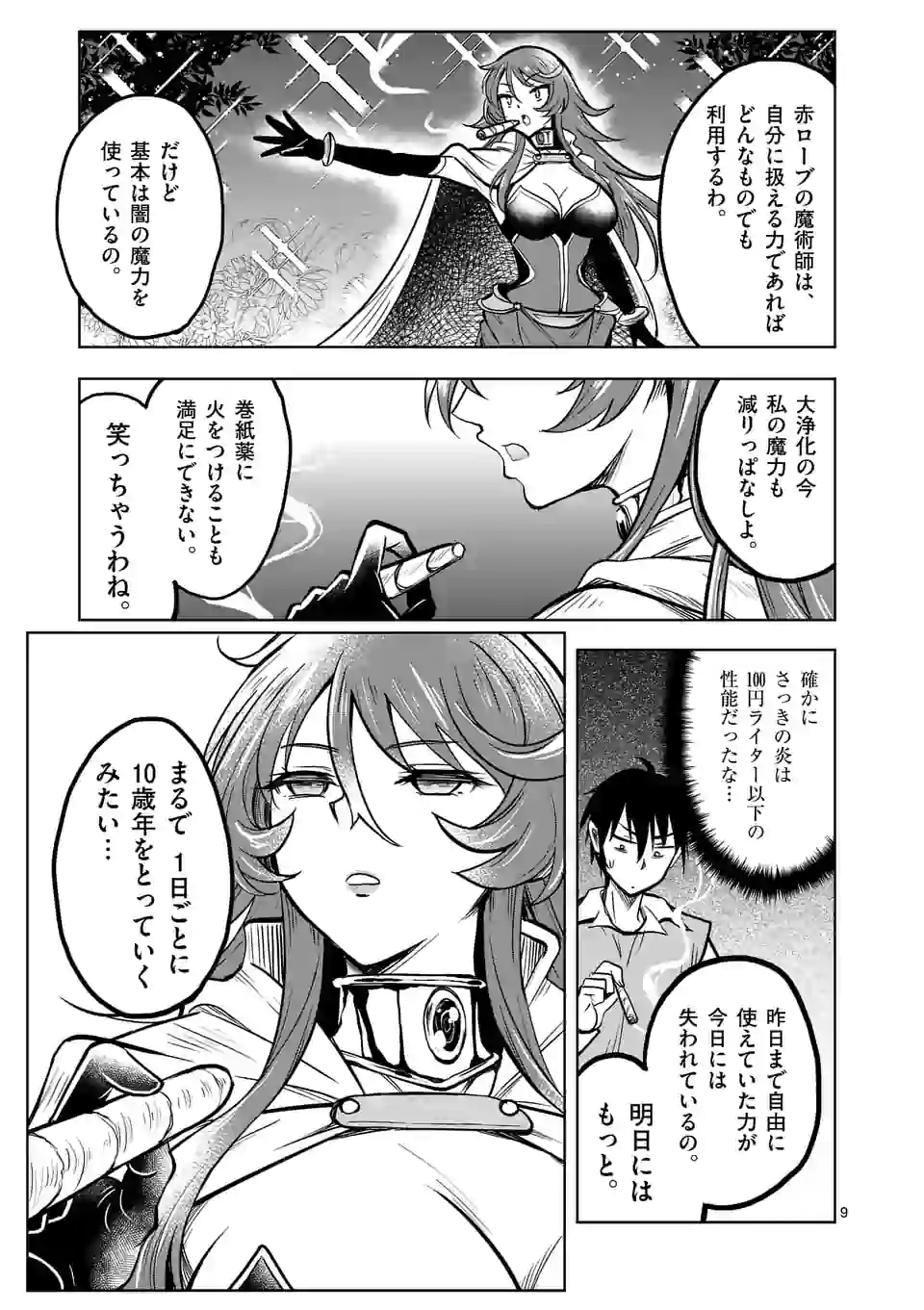 ISEKAI NANPA: MUSHOKU HIKIKOMORI NO ORE GA SUKIRU O KUSHI SHITE NEKO NINGEN YA FUKA UCHUU DRAGON NI KOE O KATTE MIMASHITA (MA - raw - Chapter 18 - https://jpdd.ccdd.to/JPDD/isekainanpamushokuhikikomorinooregasukiruokushishitenekoningenyafukauchuudragonnikoeokattemimashitamanga/180094/hodfxbeniba.jpg