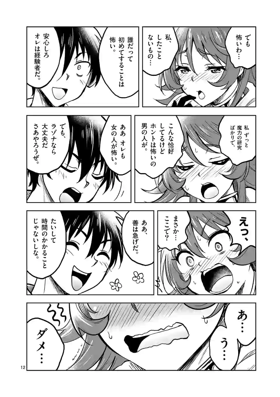 ISEKAI NANPA: MUSHOKU HIKIKOMORI NO ORE GA SUKIRU O KUSHI SHITE NEKO NINGEN YA FUKA UCHUU DRAGON NI KOE O KATTE MIMASHITA (MA - raw - Chapter 18 - https://jpdd.ccdd.to/JPDD/isekainanpamushokuhikikomorinooregasukiruokushishitenekoningenyafukauchuudragonnikoeokattemimashitamanga/180094/lkfxtn2snpt.jpg