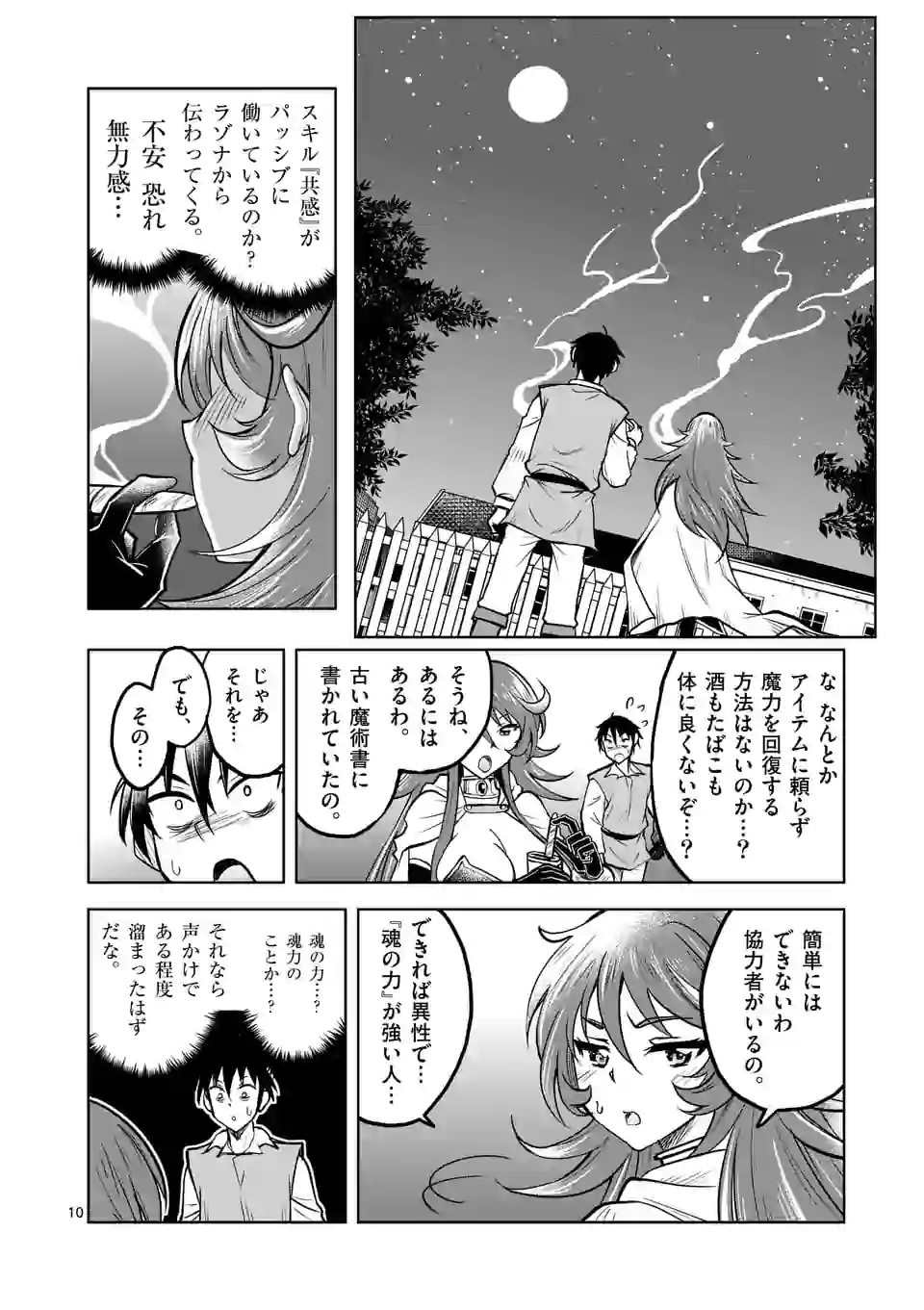 ISEKAI NANPA: MUSHOKU HIKIKOMORI NO ORE GA SUKIRU O KUSHI SHITE NEKO NINGEN YA FUKA UCHUU DRAGON NI KOE O KATTE MIMASHITA (MA - raw - Chapter 18 - https://jpdd.ccdd.to/JPDD/isekainanpamushokuhikikomorinooregasukiruokushishitenekoningenyafukauchuudragonnikoeokattemimashitamanga/180094/pvkqtxd4bnc.jpg