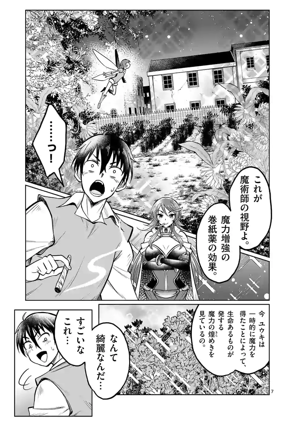 ISEKAI NANPA: MUSHOKU HIKIKOMORI NO ORE GA SUKIRU O KUSHI SHITE NEKO NINGEN YA FUKA UCHUU DRAGON NI KOE O KATTE MIMASHITA (MA - raw - Chapter 18 - https://jpdd.ccdd.to/JPDD/isekainanpamushokuhikikomorinooregasukiruokushishitenekoningenyafukauchuudragonnikoeokattemimashitamanga/180094/tfemzw50x3i.jpg