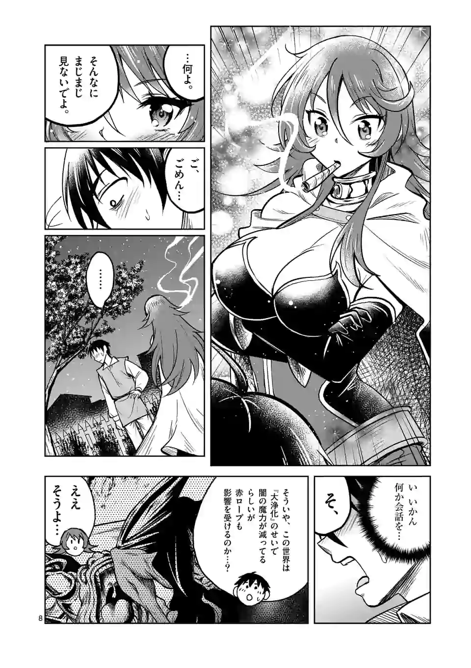 ISEKAI NANPA: MUSHOKU HIKIKOMORI NO ORE GA SUKIRU O KUSHI SHITE NEKO NINGEN YA FUKA UCHUU DRAGON NI KOE O KATTE MIMASHITA (MA - raw - Chapter 18 - https://jpdd.ccdd.to/JPDD/isekainanpamushokuhikikomorinooregasukiruokushishitenekoningenyafukauchuudragonnikoeokattemimashitamanga/180094/tijhjrsnww0.jpg