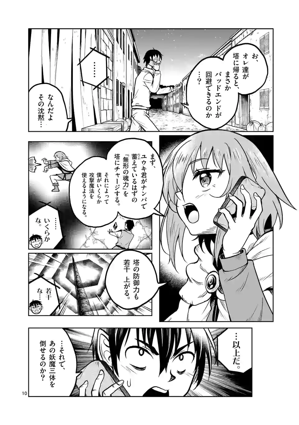ISEKAI NANPA: MUSHOKU HIKIKOMORI NO ORE GA SUKIRU O KUSHI SHITE NEKO NINGEN YA FUKA UCHUU DRAGON NI KOE O KATTE MIMASHITA (MA - raw - Chapter 20 - https://jpdd.ccdd.to/JPDD/isekainanpamushokuhikikomorinooregasukiruokushishitenekoningenyafukauchuudragonnikoeokattemimashitamanga/181255/4lqe1e4lrnz.jpg