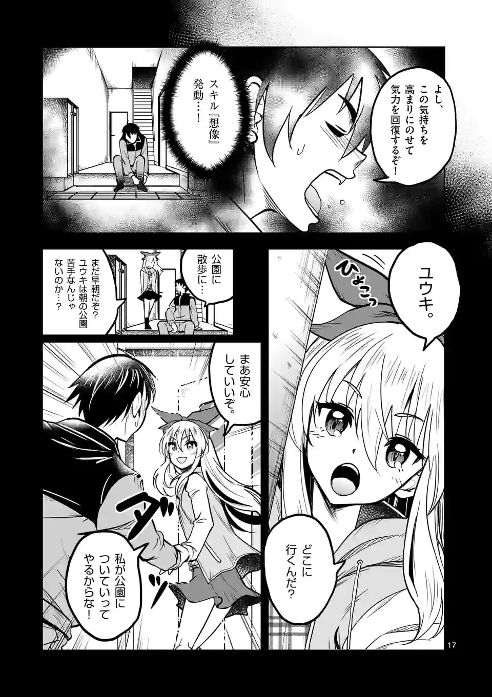 ISEKAI NANPA: MUSHOKU HIKIKOMORI NO ORE GA SUKIRU O KUSHI SHITE NEKO NINGEN YA FUKA UCHUU DRAGON NI KOE O KATTE MIMASHITA (MA - raw - Chapter 20 - https://jpdd.ccdd.to/JPDD/isekainanpamushokuhikikomorinooregasukiruokushishitenekoningenyafukauchuudragonnikoeokattemimashitamanga/181255/5hk20t3xuf4.jpg
