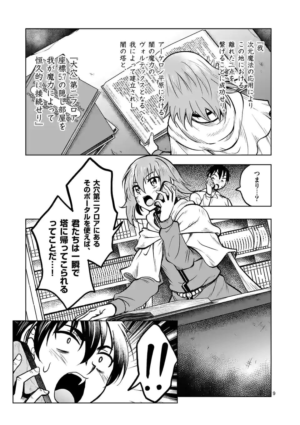 ISEKAI NANPA: MUSHOKU HIKIKOMORI NO ORE GA SUKIRU O KUSHI SHITE NEKO NINGEN YA FUKA UCHUU DRAGON NI KOE O KATTE MIMASHITA (MA - raw - Chapter 20 - https://jpdd.ccdd.to/JPDD/isekainanpamushokuhikikomorinooregasukiruokushishitenekoningenyafukauchuudragonnikoeokattemimashitamanga/181255/by1zbxygtdw.jpg