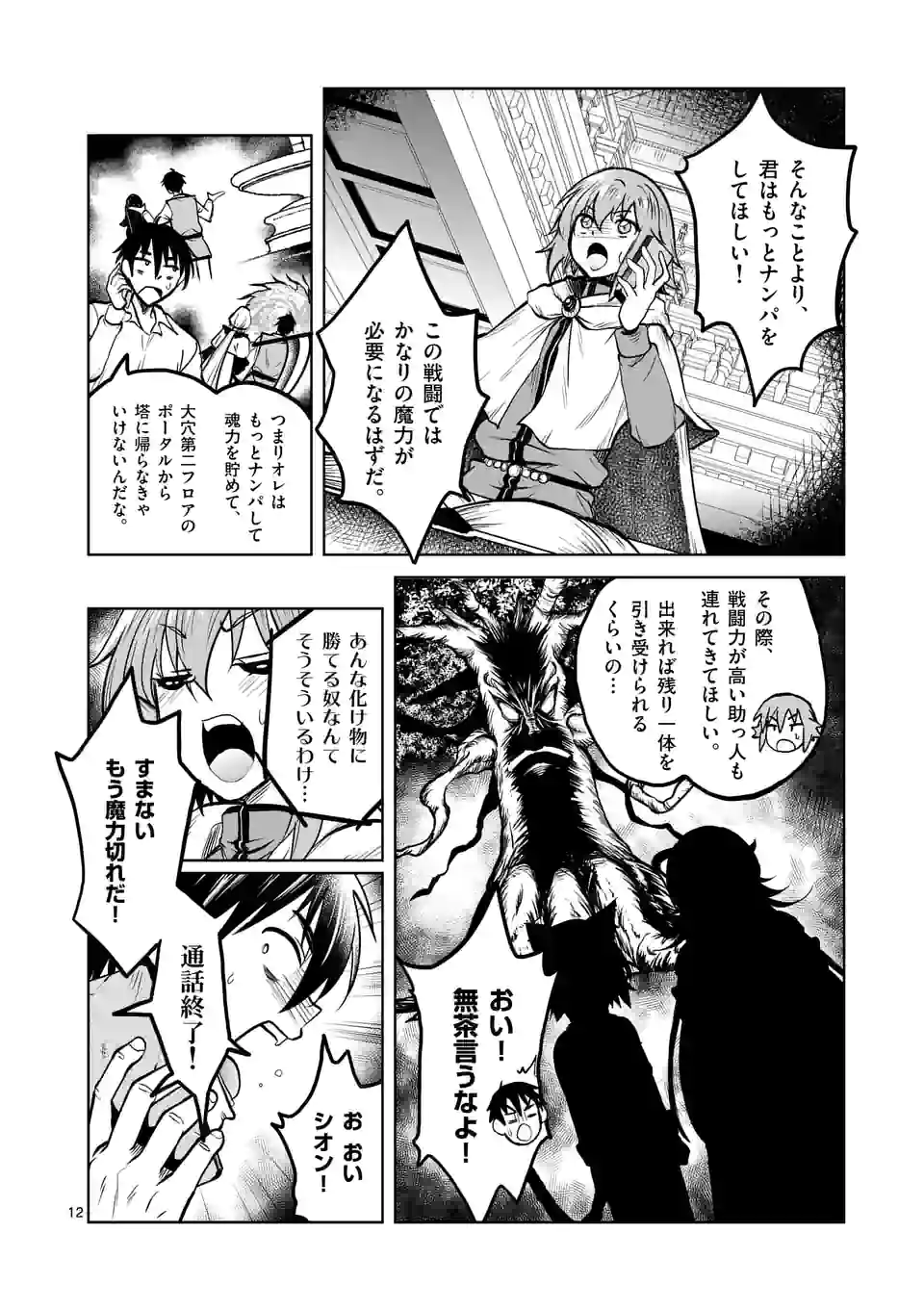 ISEKAI NANPA: MUSHOKU HIKIKOMORI NO ORE GA SUKIRU O KUSHI SHITE NEKO NINGEN YA FUKA UCHUU DRAGON NI KOE O KATTE MIMASHITA (MA - raw - Chapter 20 - https://jpdd.ccdd.to/JPDD/isekainanpamushokuhikikomorinooregasukiruokushishitenekoningenyafukauchuudragonnikoeokattemimashitamanga/181255/lzezno4gpso.jpg