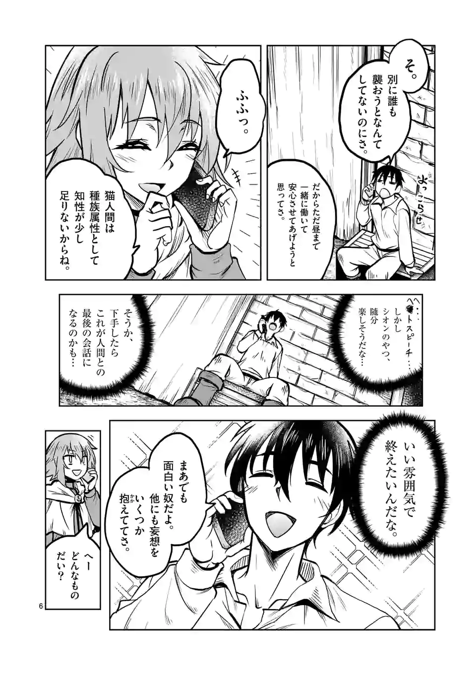 ISEKAI NANPA: MUSHOKU HIKIKOMORI NO ORE GA SUKIRU O KUSHI SHITE NEKO NINGEN YA FUKA UCHUU DRAGON NI KOE O KATTE MIMASHITA (MA - raw - Chapter 20 - https://jpdd.ccdd.to/JPDD/isekainanpamushokuhikikomorinooregasukiruokushishitenekoningenyafukauchuudragonnikoeokattemimashitamanga/181255/n211u52p2jy.jpg