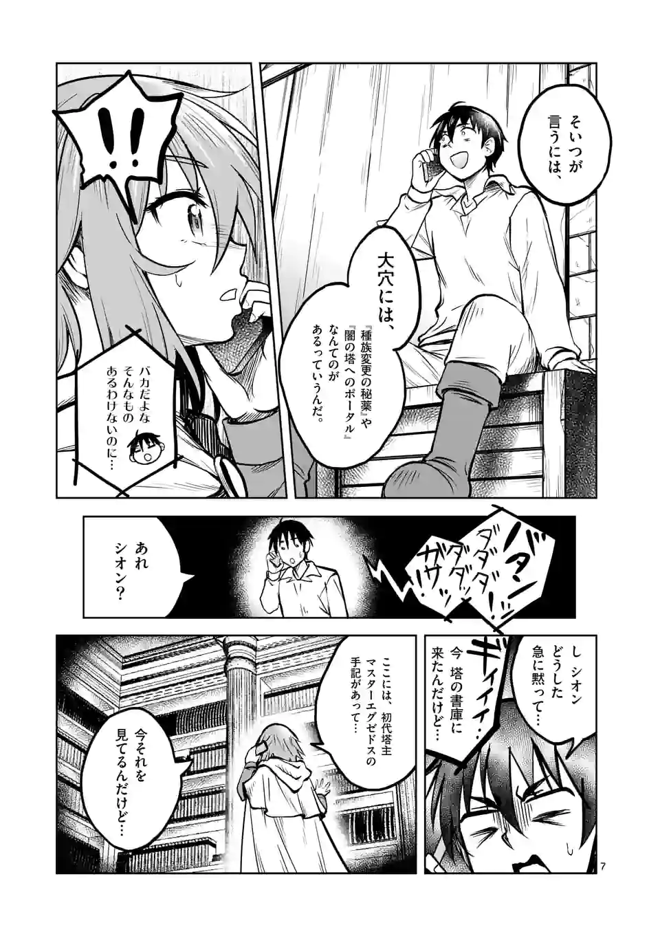 ISEKAI NANPA: MUSHOKU HIKIKOMORI NO ORE GA SUKIRU O KUSHI SHITE NEKO NINGEN YA FUKA UCHUU DRAGON NI KOE O KATTE MIMASHITA (MA - raw - Chapter 20 - https://jpdd.ccdd.to/JPDD/isekainanpamushokuhikikomorinooregasukiruokushishitenekoningenyafukauchuudragonnikoeokattemimashitamanga/181255/ud2qqjhvmwc.jpg