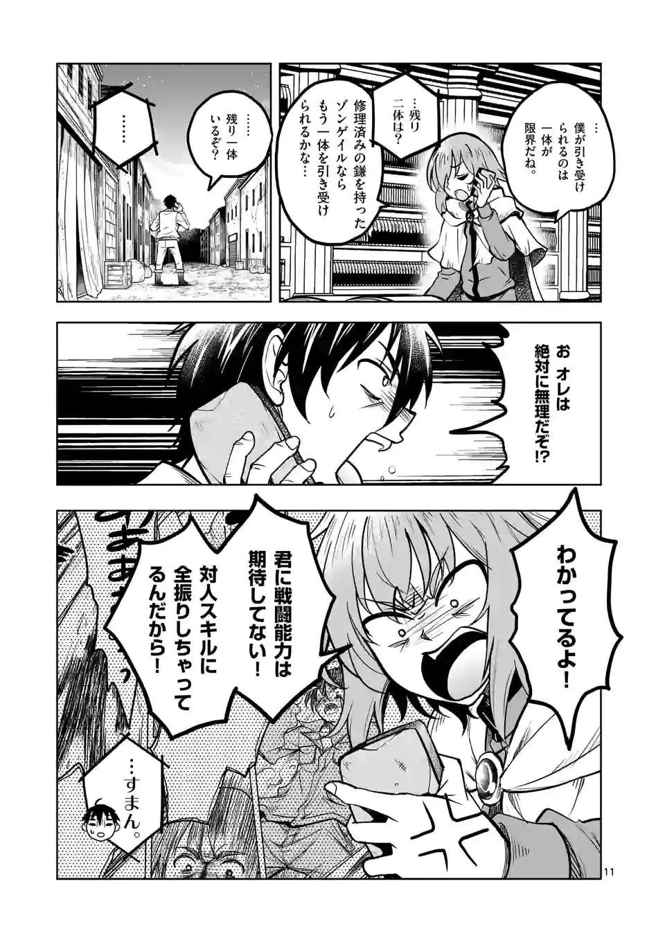 ISEKAI NANPA: MUSHOKU HIKIKOMORI NO ORE GA SUKIRU O KUSHI SHITE NEKO NINGEN YA FUKA UCHUU DRAGON NI KOE O KATTE MIMASHITA (MA - raw - Chapter 20 - https://jpdd.ccdd.to/JPDD/isekainanpamushokuhikikomorinooregasukiruokushishitenekoningenyafukauchuudragonnikoeokattemimashitamanga/181255/uho3xnpxsj5.jpg