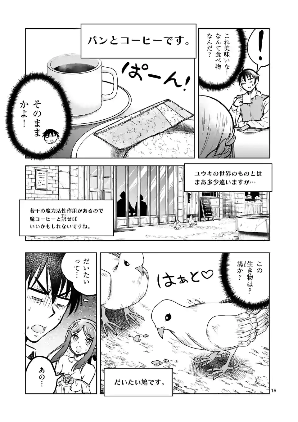 ISEKAI NANPA: MUSHOKU HIKIKOMORI NO ORE GA SUKIRU O KUSHI SHITE NEKO NINGEN YA FUKA UCHUU DRAGON NI KOE O KATTE MIMASHITA (MA - raw - Chapter 21 - https://jpdd.ccdd.to/JPDD/isekainanpamushokuhikikomorinooregasukiruokushishitenekoningenyafukauchuudragonnikoeokattemimashitamanga/182486/4wxeea0wjqx.jpg