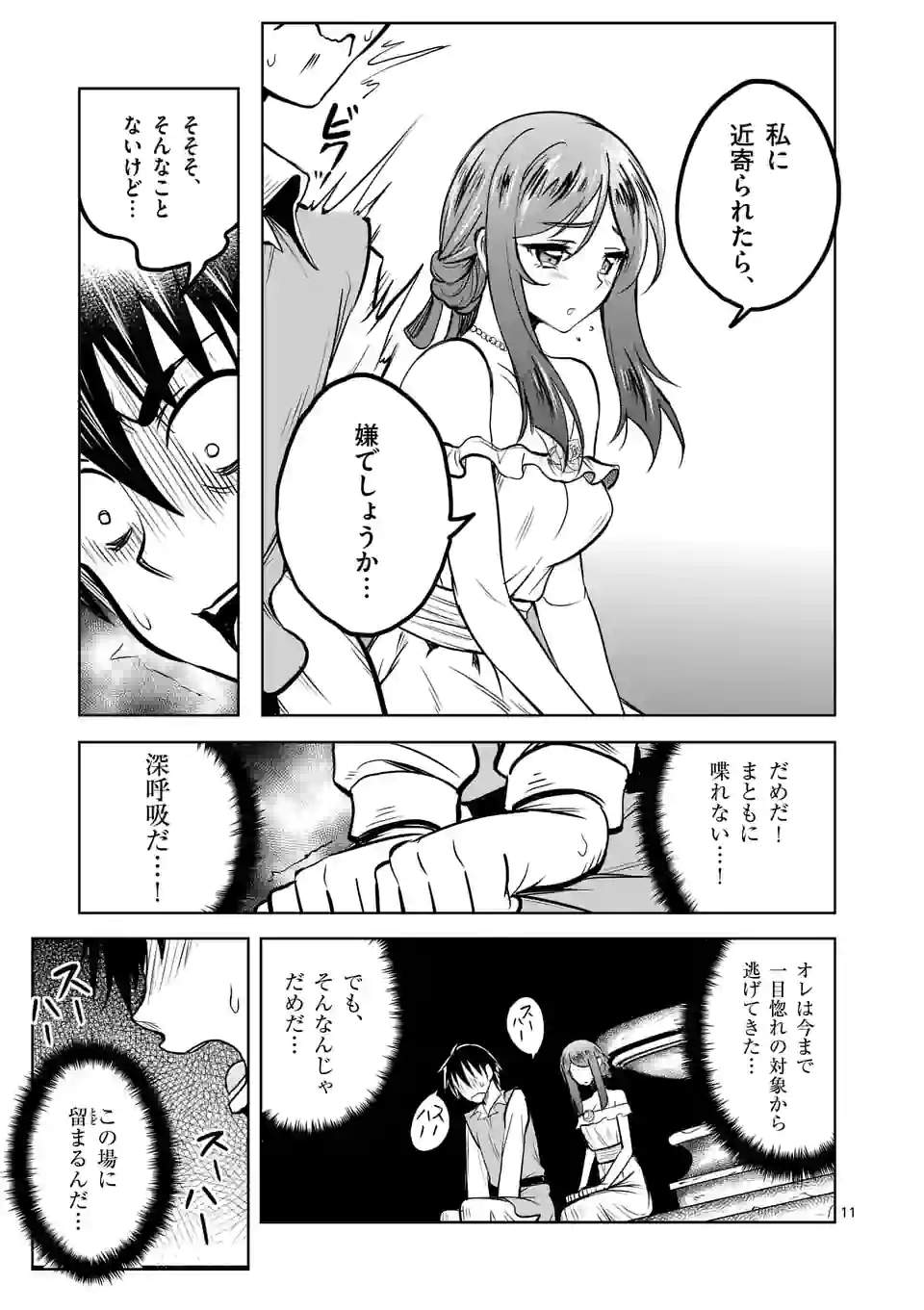 ISEKAI NANPA: MUSHOKU HIKIKOMORI NO ORE GA SUKIRU O KUSHI SHITE NEKO NINGEN YA FUKA UCHUU DRAGON NI KOE O KATTE MIMASHITA (MA - raw - Chapter 21 - https://jpdd.ccdd.to/JPDD/isekainanpamushokuhikikomorinooregasukiruokushishitenekoningenyafukauchuudragonnikoeokattemimashitamanga/182486/b2hvv0z1onu.jpg