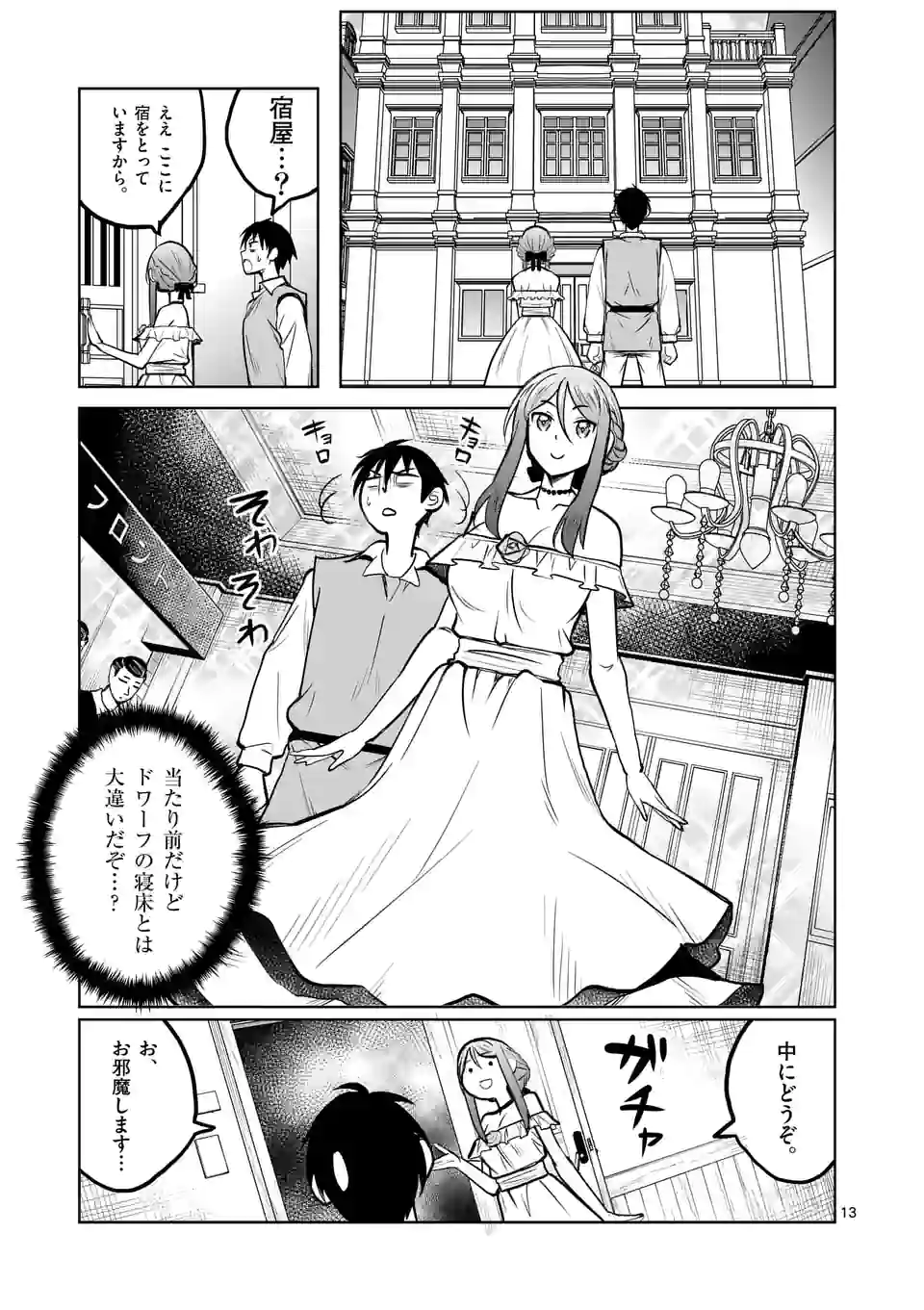 ISEKAI NANPA: MUSHOKU HIKIKOMORI NO ORE GA SUKIRU O KUSHI SHITE NEKO NINGEN YA FUKA UCHUU DRAGON NI KOE O KATTE MIMASHITA (MA - raw - Chapter 22 - https://jpdd.ccdd.to/JPDD/isekainanpamushokuhikikomorinooregasukiruokushishitenekoningenyafukauchuudragonnikoeokattemimashitamanga/183616/eyn0d2j3y3l.jpg