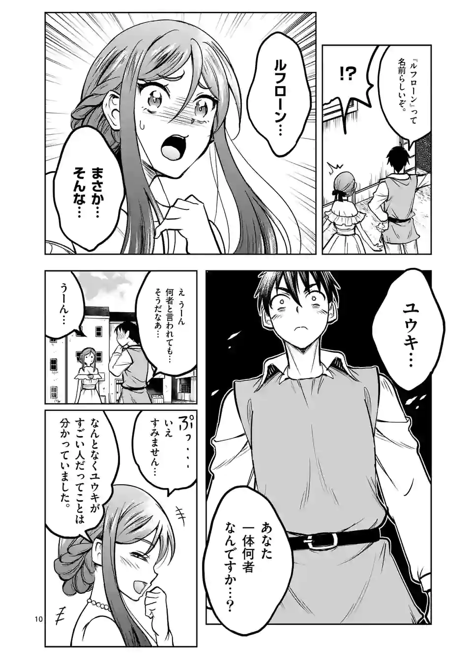 ISEKAI NANPA: MUSHOKU HIKIKOMORI NO ORE GA SUKIRU O KUSHI SHITE NEKO NINGEN YA FUKA UCHUU DRAGON NI KOE O KATTE MIMASHITA (MA - raw - Chapter 22 - https://jpdd.ccdd.to/JPDD/isekainanpamushokuhikikomorinooregasukiruokushishitenekoningenyafukauchuudragonnikoeokattemimashitamanga/183616/nvryazivur4.jpg