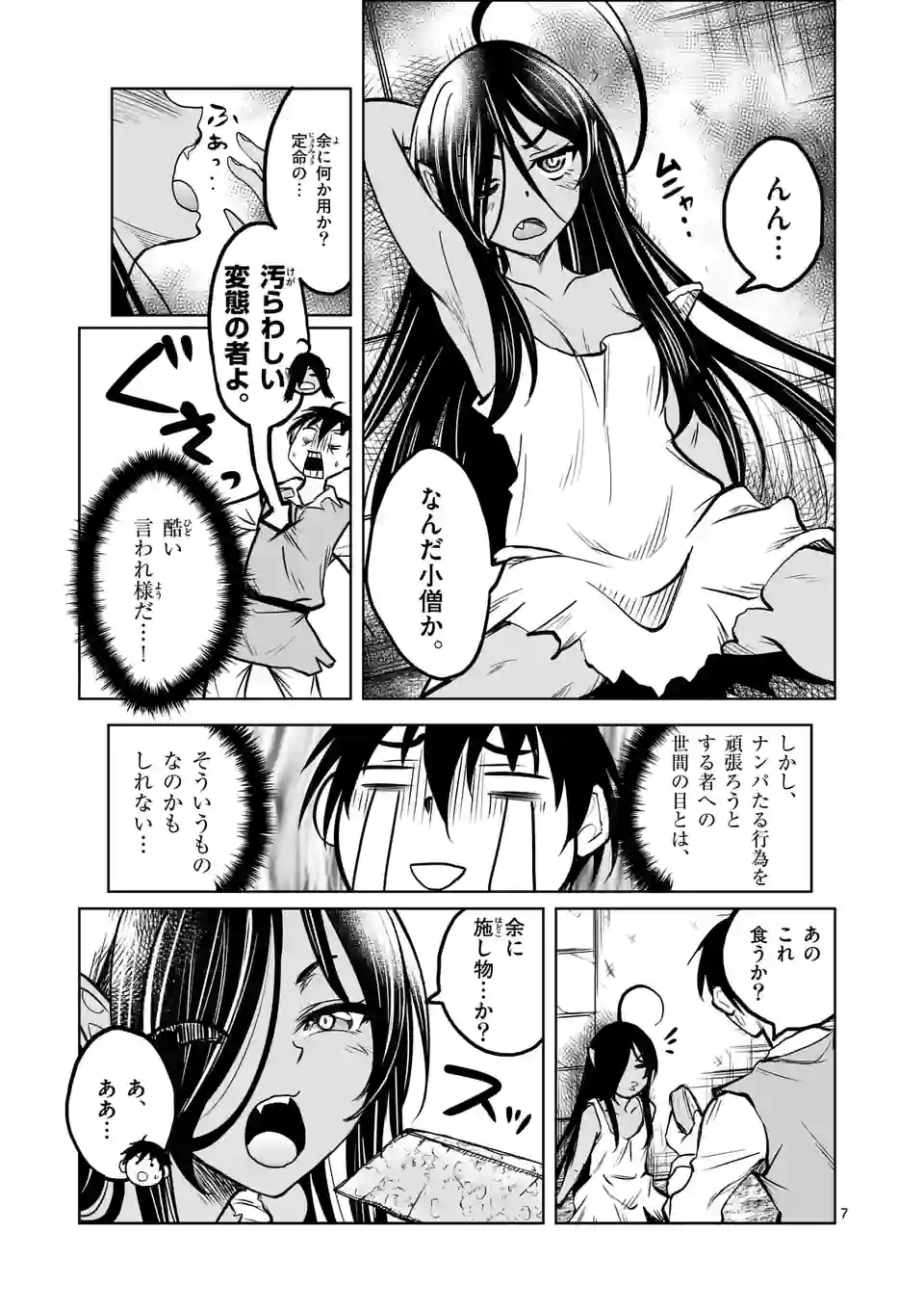 ISEKAI NANPA: MUSHOKU HIKIKOMORI NO ORE GA SUKIRU O KUSHI SHITE NEKO NINGEN YA FUKA UCHUU DRAGON NI KOE O KATTE MIMASHITA (MA - raw - Chapter 22 - https://jpdd.ccdd.to/JPDD/isekainanpamushokuhikikomorinooregasukiruokushishitenekoningenyafukauchuudragonnikoeokattemimashitamanga/183616/sbi4xts43pz.jpg