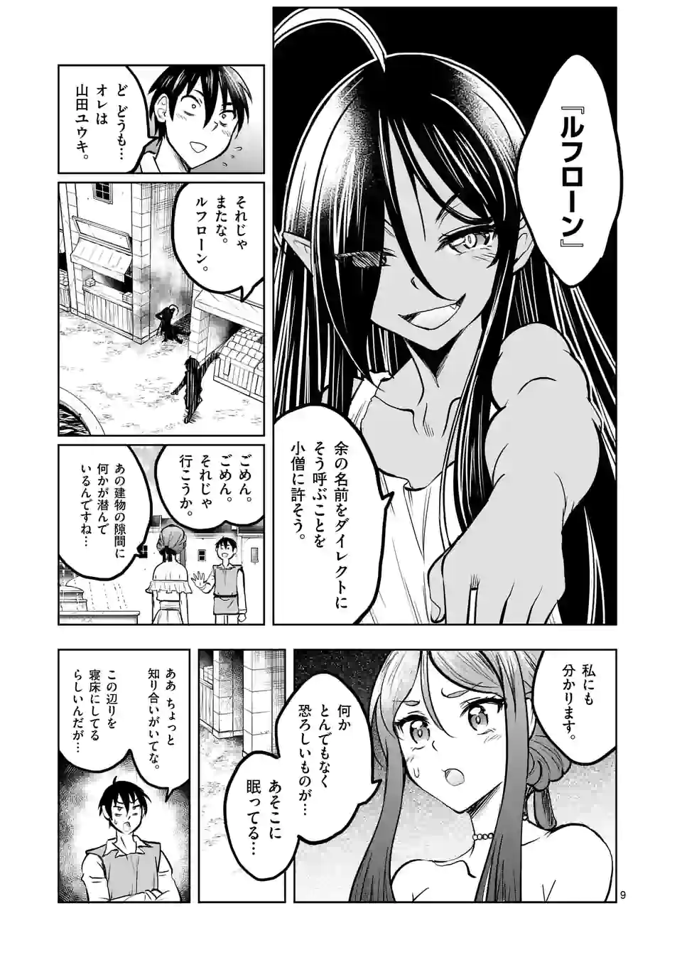 ISEKAI NANPA: MUSHOKU HIKIKOMORI NO ORE GA SUKIRU O KUSHI SHITE NEKO NINGEN YA FUKA UCHUU DRAGON NI KOE O KATTE MIMASHITA (MA - raw - Chapter 22 - https://jpdd.ccdd.to/JPDD/isekainanpamushokuhikikomorinooregasukiruokushishitenekoningenyafukauchuudragonnikoeokattemimashitamanga/183616/t2avojogjce.jpg