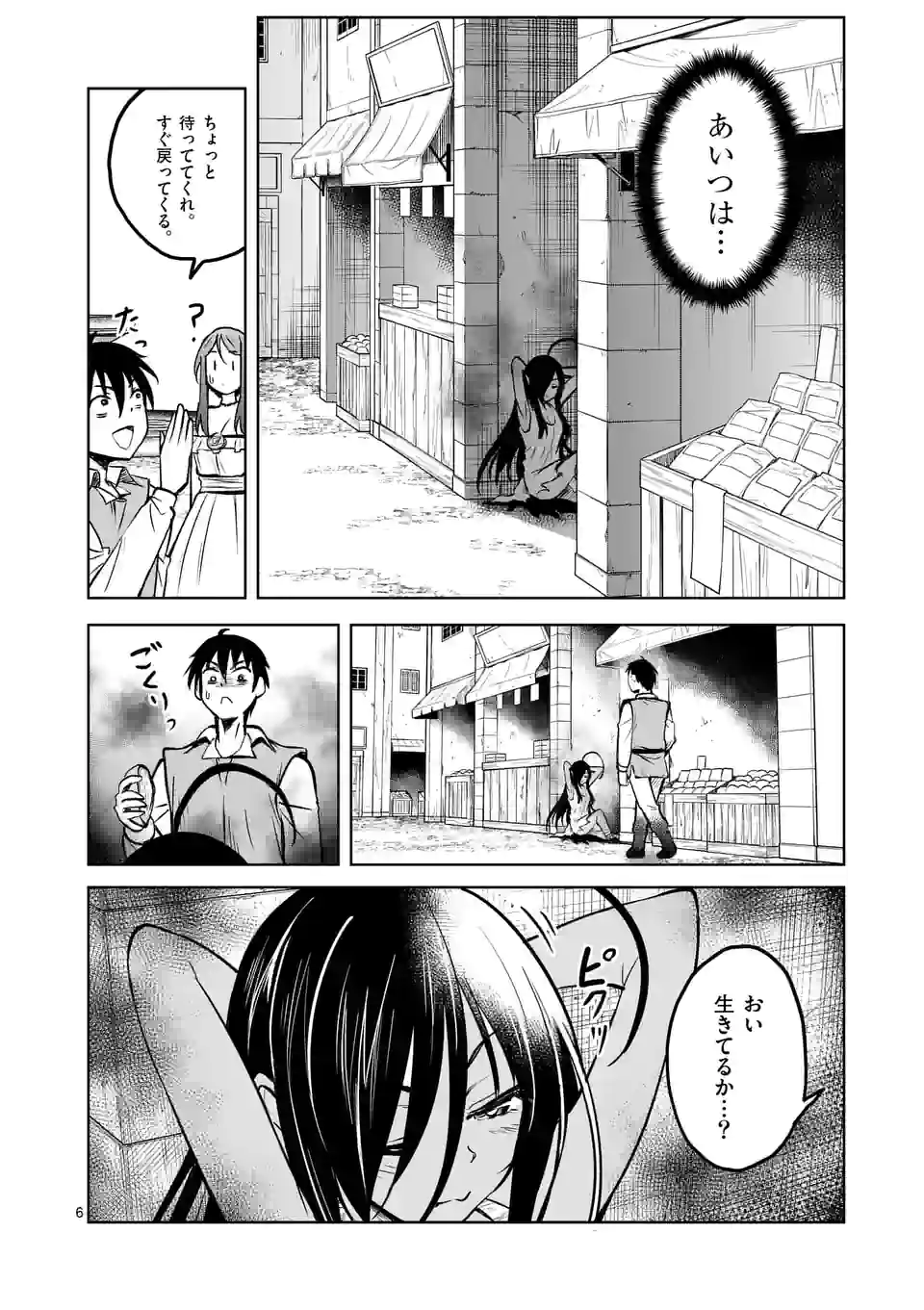 ISEKAI NANPA: MUSHOKU HIKIKOMORI NO ORE GA SUKIRU O KUSHI SHITE NEKO NINGEN YA FUKA UCHUU DRAGON NI KOE O KATTE MIMASHITA (MA - raw - Chapter 22 - https://jpdd.ccdd.to/JPDD/isekainanpamushokuhikikomorinooregasukiruokushishitenekoningenyafukauchuudragonnikoeokattemimashitamanga/183616/xw0j5gapa5l.jpg