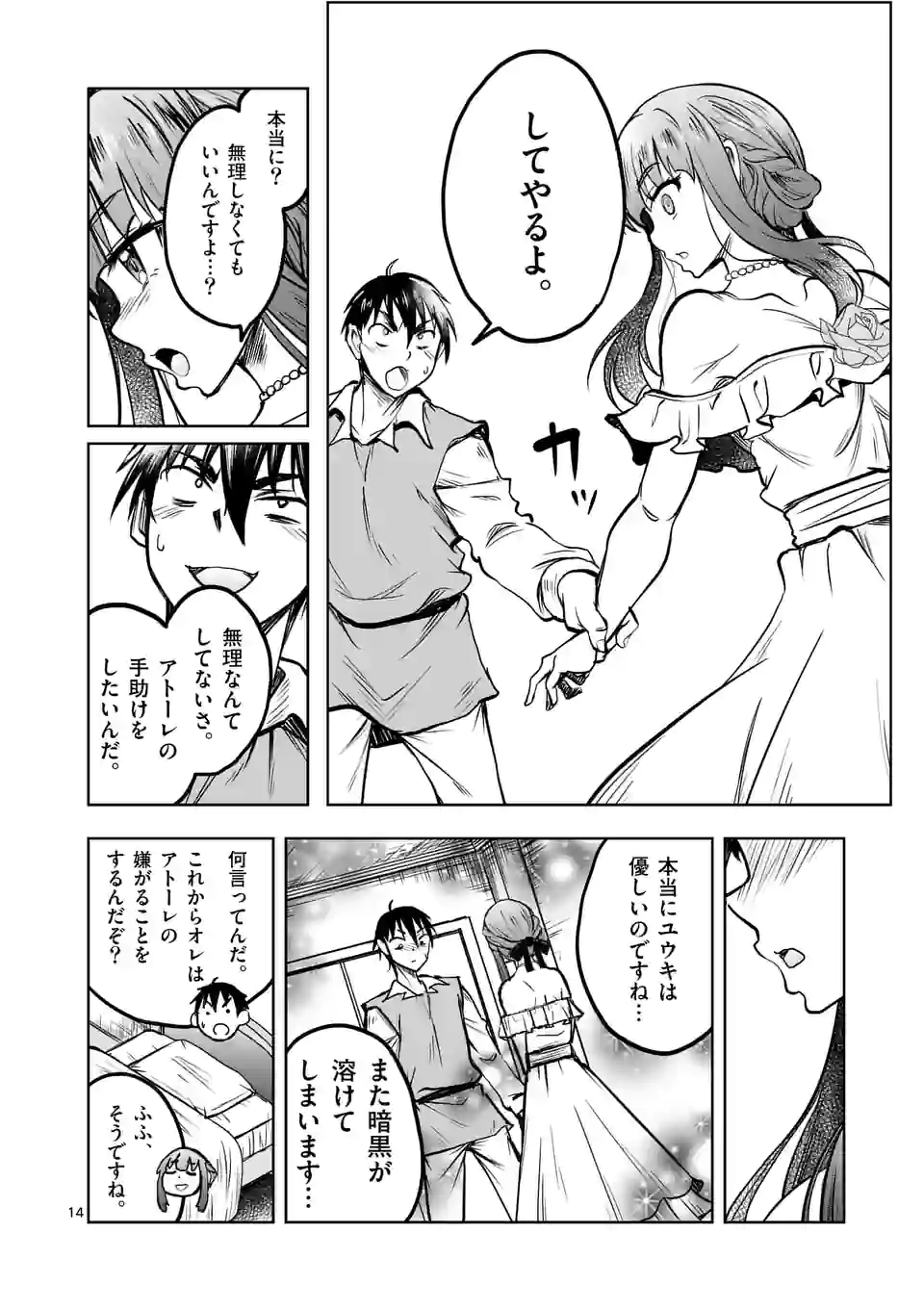 ISEKAI NANPA: MUSHOKU HIKIKOMORI NO ORE GA SUKIRU O KUSHI SHITE NEKO NINGEN YA FUKA UCHUU DRAGON NI KOE O KATTE MIMASHITA (MA - raw - Chapter 23 - https://jpdd.ccdd.to/JPDD/isekainanpamushokuhikikomorinooregasukiruokushishitenekoningenyafukauchuudragonnikoeokattemimashitamanga/184876/3h10dgvlm5f.jpg