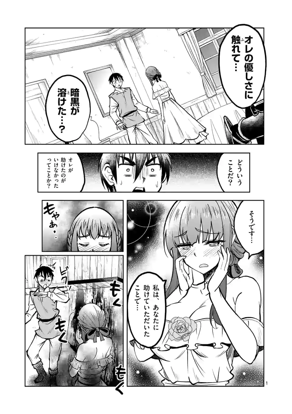 ISEKAI NANPA: MUSHOKU HIKIKOMORI NO ORE GA SUKIRU O KUSHI SHITE NEKO NINGEN YA FUKA UCHUU DRAGON NI KOE O KATTE MIMASHITA (MA - raw - Chapter 23 - https://jpdd.ccdd.to/JPDD/isekainanpamushokuhikikomorinooregasukiruokushishitenekoningenyafukauchuudragonnikoeokattemimashitamanga/184876/mcgtmf25yeh.jpg