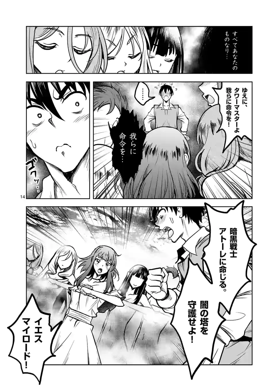 ISEKAI NANPA: MUSHOKU HIKIKOMORI NO ORE GA SUKIRU O KUSHI SHITE NEKO NINGEN YA FUKA UCHUU DRAGON NI KOE O KATTE MIMASHITA (MA - raw - Chapter 24 - https://jpdd.ccdd.to/JPDD/isekainanpamushokuhikikomorinooregasukiruokushishitenekoningenyafukauchuudragonnikoeokattemimashitamanga/185980/dikg3a0hrgm.jpg