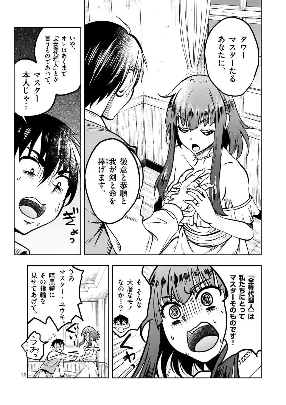 ISEKAI NANPA: MUSHOKU HIKIKOMORI NO ORE GA SUKIRU O KUSHI SHITE NEKO NINGEN YA FUKA UCHUU DRAGON NI KOE O KATTE MIMASHITA (MA - raw - Chapter 24 - https://jpdd.ccdd.to/JPDD/isekainanpamushokuhikikomorinooregasukiruokushishitenekoningenyafukauchuudragonnikoeokattemimashitamanga/185980/im2zanj1wqv.jpg