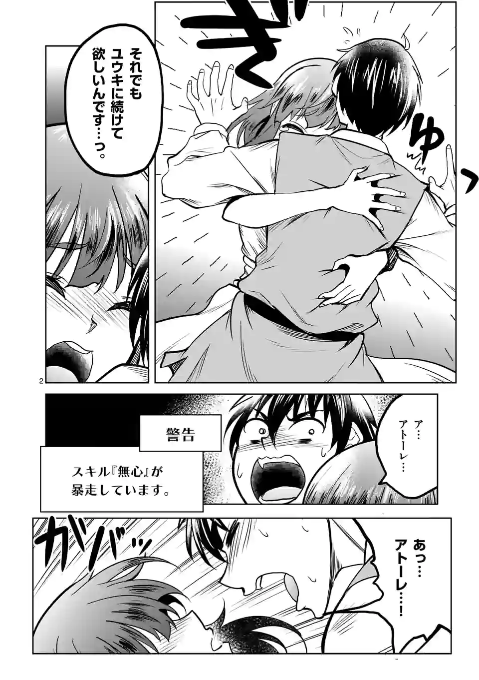 ISEKAI NANPA: MUSHOKU HIKIKOMORI NO ORE GA SUKIRU O KUSHI SHITE NEKO NINGEN YA FUKA UCHUU DRAGON NI KOE O KATTE MIMASHITA (MA - raw - Chapter 24 - https://jpdd.ccdd.to/JPDD/isekainanpamushokuhikikomorinooregasukiruokushishitenekoningenyafukauchuudragonnikoeokattemimashitamanga/185980/m50xf1xvadn.jpg