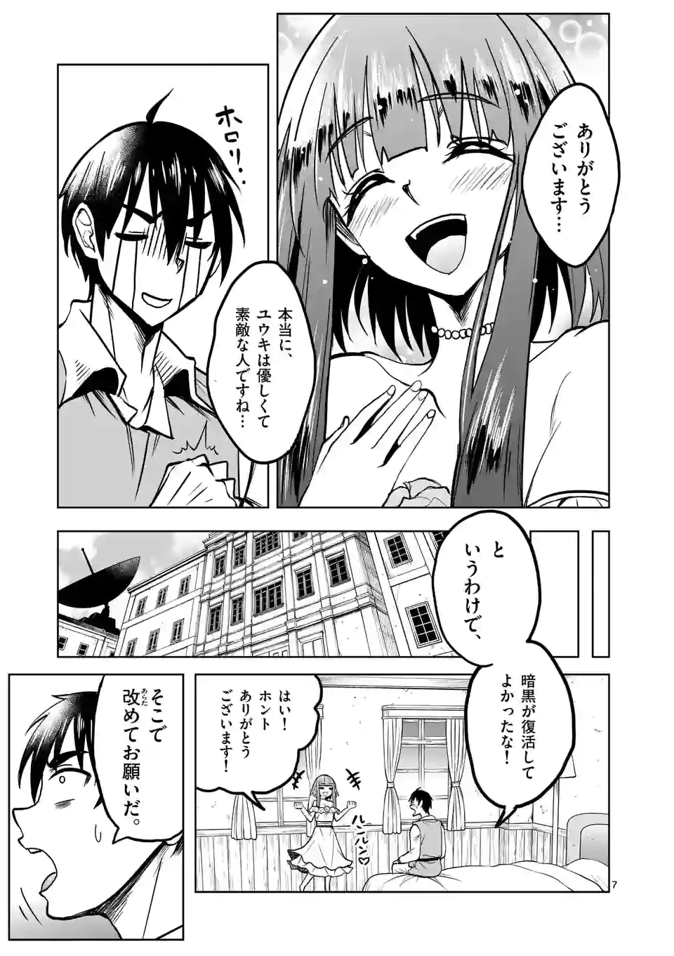 ISEKAI NANPA: MUSHOKU HIKIKOMORI NO ORE GA SUKIRU O KUSHI SHITE NEKO NINGEN YA FUKA UCHUU DRAGON NI KOE O KATTE MIMASHITA (MA - raw - Chapter 24 - https://jpdd.ccdd.to/JPDD/isekainanpamushokuhikikomorinooregasukiruokushishitenekoningenyafukauchuudragonnikoeokattemimashitamanga/185980/petbhnwqzhn.jpg