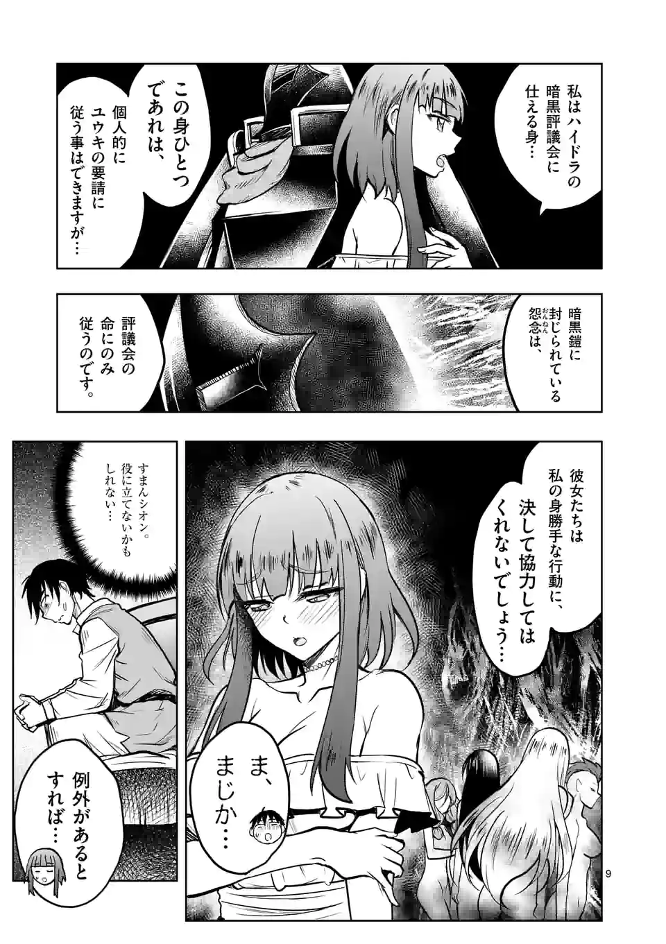 ISEKAI NANPA: MUSHOKU HIKIKOMORI NO ORE GA SUKIRU O KUSHI SHITE NEKO NINGEN YA FUKA UCHUU DRAGON NI KOE O KATTE MIMASHITA (MA - raw - Chapter 24 - https://jpdd.ccdd.to/JPDD/isekainanpamushokuhikikomorinooregasukiruokushishitenekoningenyafukauchuudragonnikoeokattemimashitamanga/185980/qw504klodqr.jpg