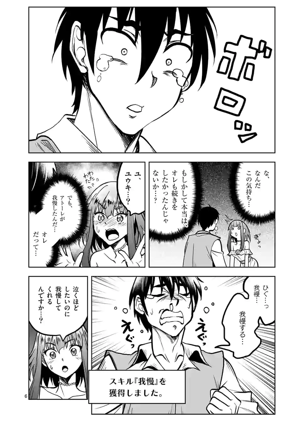 ISEKAI NANPA: MUSHOKU HIKIKOMORI NO ORE GA SUKIRU O KUSHI SHITE NEKO NINGEN YA FUKA UCHUU DRAGON NI KOE O KATTE MIMASHITA (MA - raw - Chapter 24 - https://jpdd.ccdd.to/JPDD/isekainanpamushokuhikikomorinooregasukiruokushishitenekoningenyafukauchuudragonnikoeokattemimashitamanga/185980/yhse415rizq.jpg