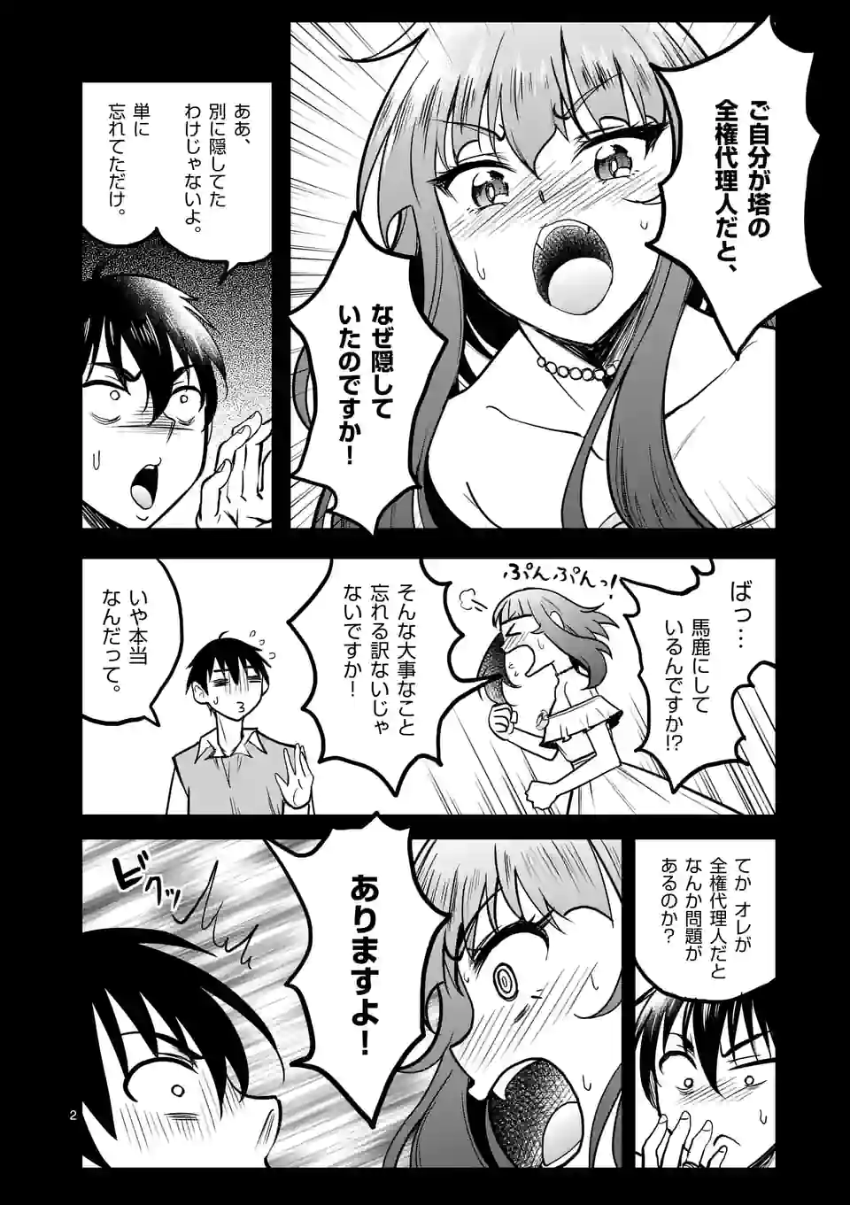 ISEKAI NANPA: MUSHOKU HIKIKOMORI NO ORE GA SUKIRU O KUSHI SHITE NEKO NINGEN YA FUKA UCHUU DRAGON NI KOE O KATTE MIMASHITA (MA - raw - Chapter 25 - https://jpdd.ccdd.to/JPDD/isekainanpamushokuhikikomorinooregasukiruokushishitenekoningenyafukauchuudragonnikoeokattemimashitamanga/186887/2vxshnvj4hz.jpg