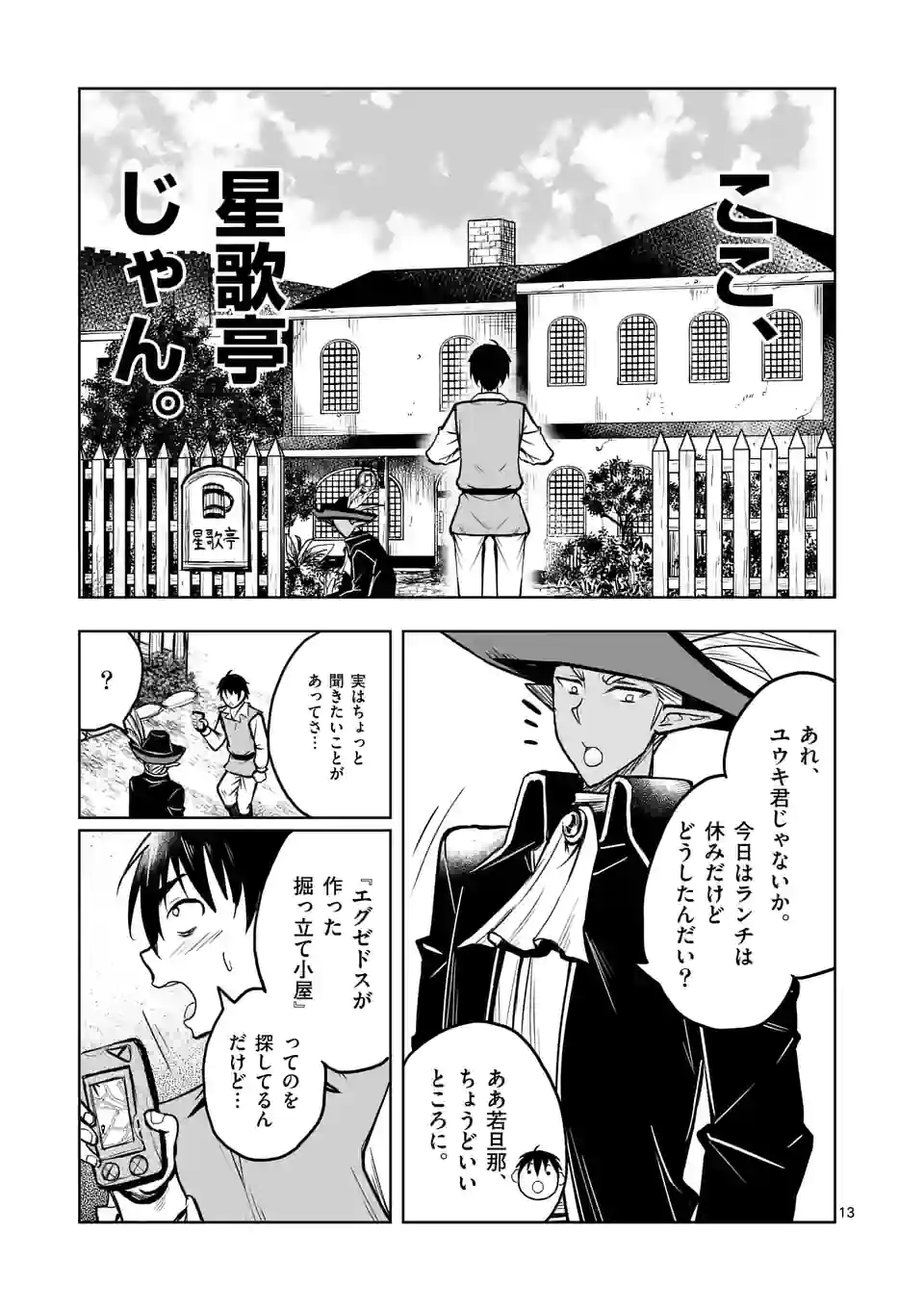 ISEKAI NANPA: MUSHOKU HIKIKOMORI NO ORE GA SUKIRU O KUSHI SHITE NEKO NINGEN YA FUKA UCHUU DRAGON NI KOE O KATTE MIMASHITA (MA - raw - Chapter 25 - https://jpdd.ccdd.to/JPDD/isekainanpamushokuhikikomorinooregasukiruokushishitenekoningenyafukauchuudragonnikoeokattemimashitamanga/186887/43wfgivkrsc.jpg