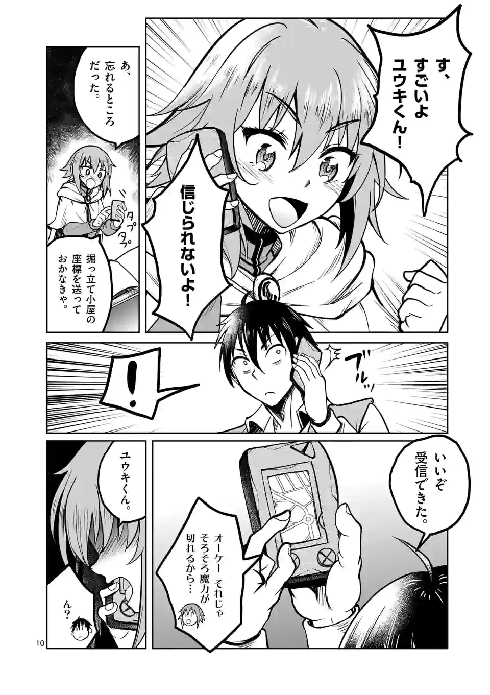 ISEKAI NANPA: MUSHOKU HIKIKOMORI NO ORE GA SUKIRU O KUSHI SHITE NEKO NINGEN YA FUKA UCHUU DRAGON NI KOE O KATTE MIMASHITA (MA - raw - Chapter 25 - https://jpdd.ccdd.to/JPDD/isekainanpamushokuhikikomorinooregasukiruokushishitenekoningenyafukauchuudragonnikoeokattemimashitamanga/186887/4zysfgvfpgt.jpg