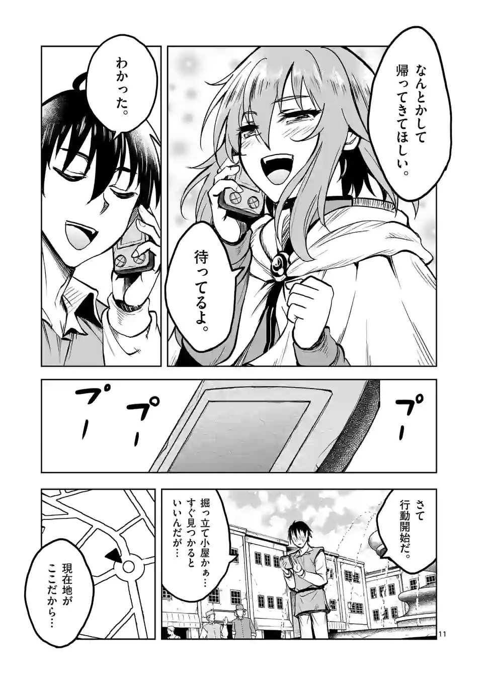 ISEKAI NANPA: MUSHOKU HIKIKOMORI NO ORE GA SUKIRU O KUSHI SHITE NEKO NINGEN YA FUKA UCHUU DRAGON NI KOE O KATTE MIMASHITA (MA - raw - Chapter 25 - https://jpdd.ccdd.to/JPDD/isekainanpamushokuhikikomorinooregasukiruokushishitenekoningenyafukauchuudragonnikoeokattemimashitamanga/186887/by1hhmb3fc3.jpg