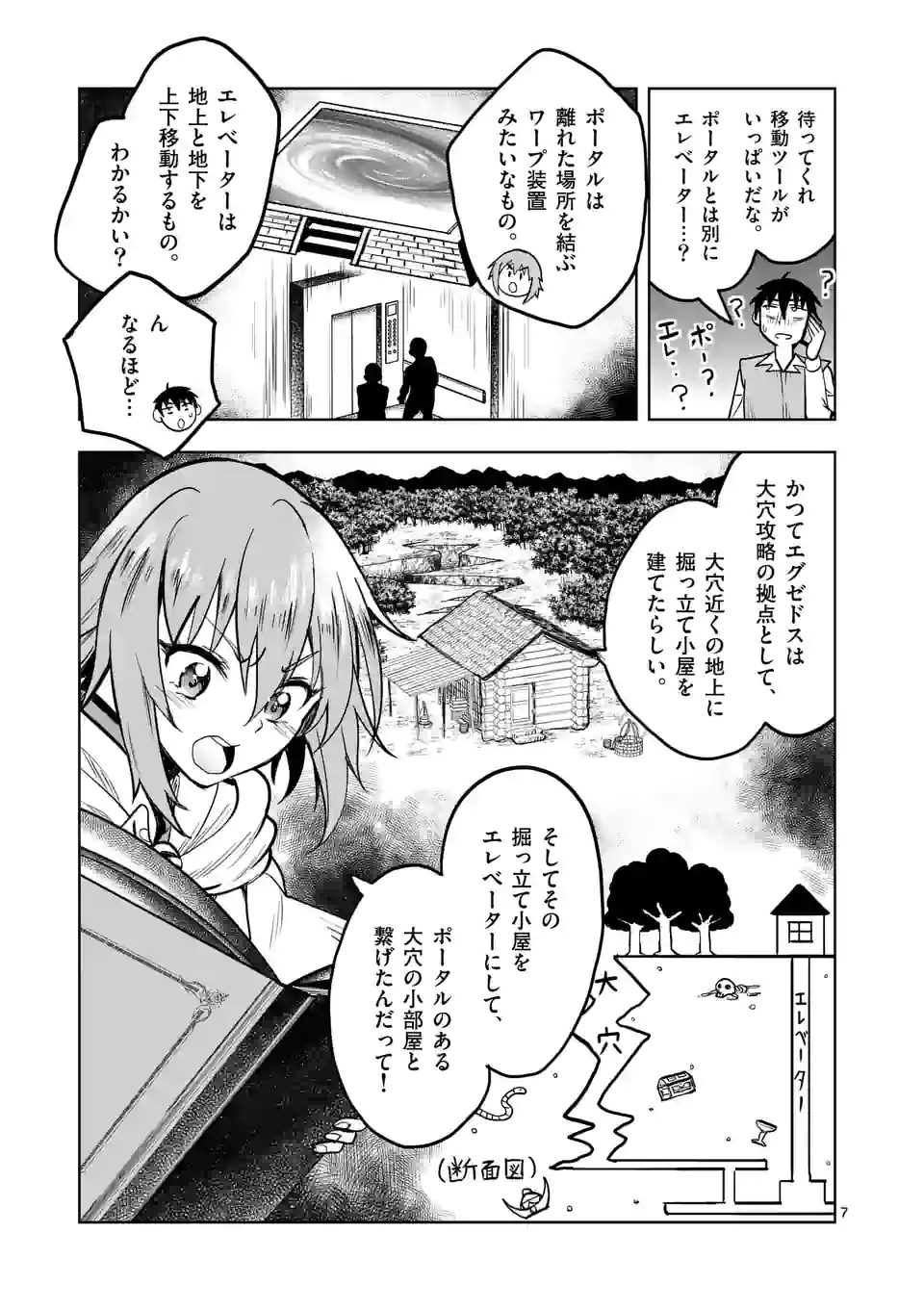 ISEKAI NANPA: MUSHOKU HIKIKOMORI NO ORE GA SUKIRU O KUSHI SHITE NEKO NINGEN YA FUKA UCHUU DRAGON NI KOE O KATTE MIMASHITA (MA - raw - Chapter 25 - https://jpdd.ccdd.to/JPDD/isekainanpamushokuhikikomorinooregasukiruokushishitenekoningenyafukauchuudragonnikoeokattemimashitamanga/186887/hpi5tcqvbgz.jpg